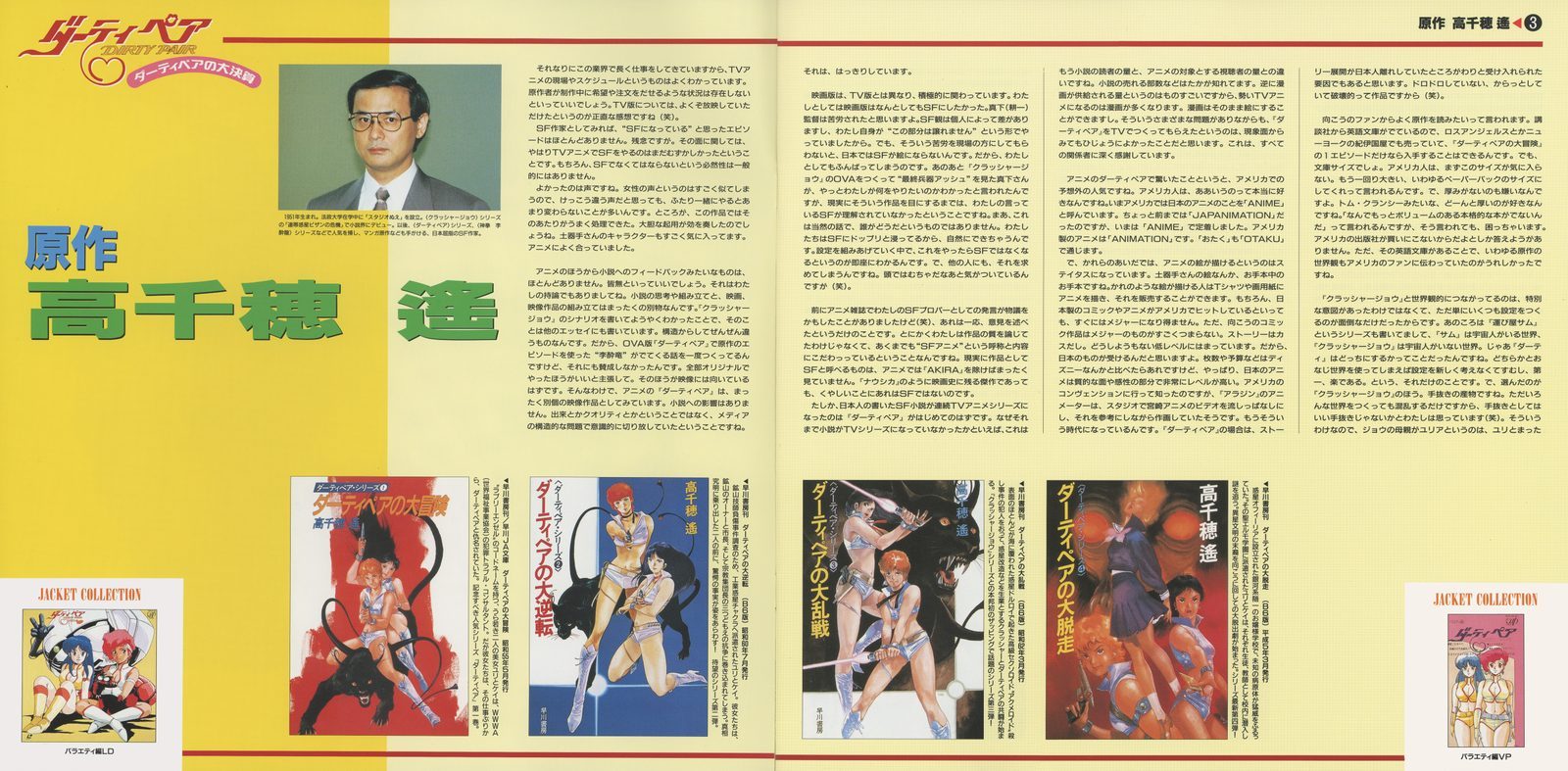 Booklet spread — 原作 高千穂遥 (Original Author: Haruka Takachiho): opening essay page with Takachiho's photograph, three columns of text, and a 'Jacket Collection' gallery strip showing disc covers at the bottom. The author's personal account of the franchise.