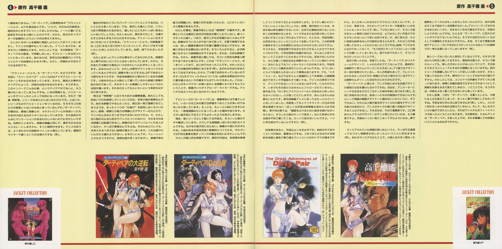 Booklet spread — Takachiho essay continued: two more text columns, additional Jacket Collection strip including English-market Dirty Pair releases ('The Great Adventures of Dirty Pair') alongside Japanese LD covers. The franchise's international reach documented at the bottom of the author's essay.