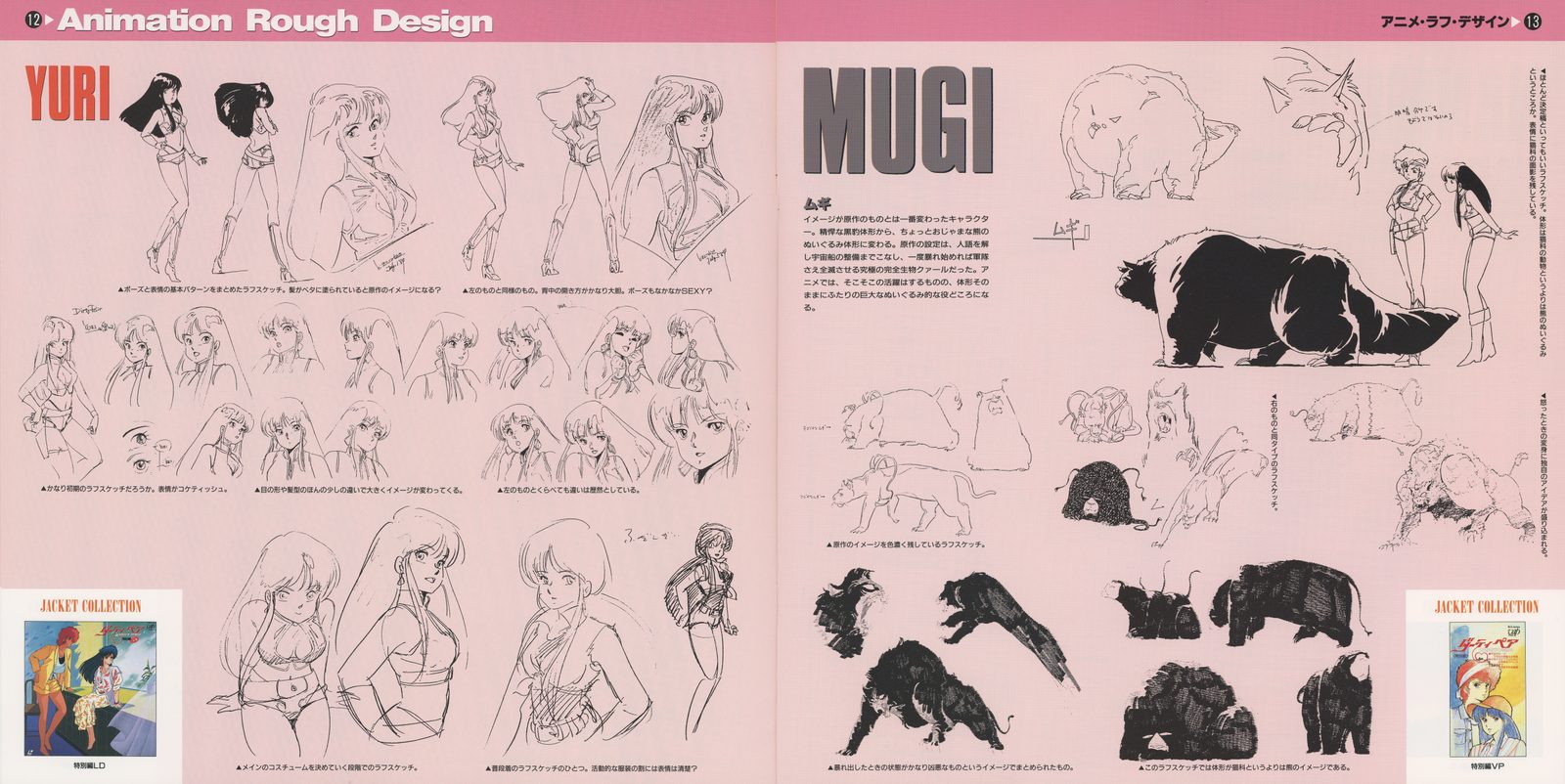 Booklet spread — Yuri expression sheets continued (left); MUGI: the large black cat companion in silhouette studies, multi-angle body schematics, size comparison with character. Mugi's design documented at the same level of detail as the principal characters.