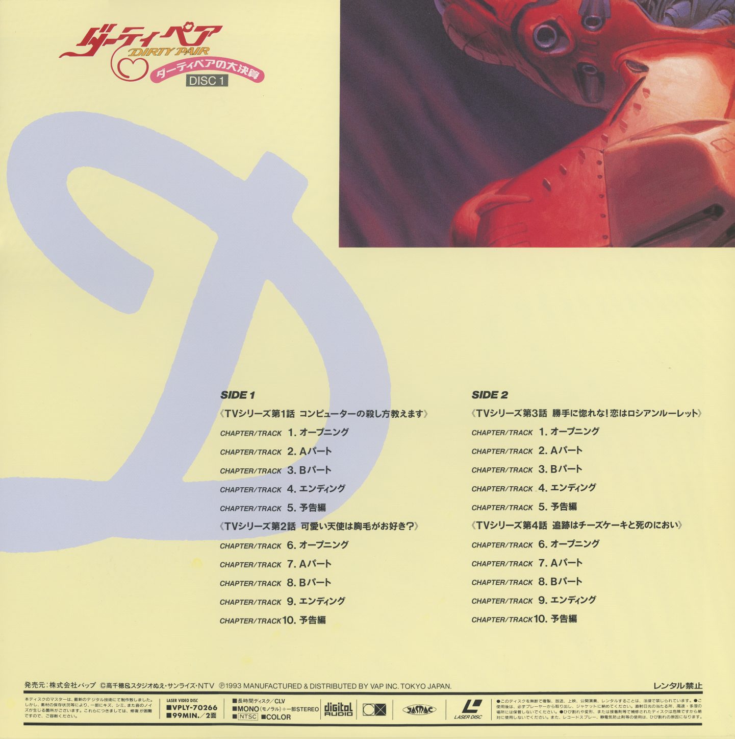 Disc 1 back jacket — chapter/track listing: TV Series Episode 1 (コンピューターの殺し方教えます, Chapter 1: Opening / A-Part / B-Part / Ending / Preview) and Episode 2 (可愛い天使は無毛がお好き?). Side 2: Episodes 3–4. CLV, 99 min, NTSC/COLOR. Each episode has its own opening and ending chapter markers.