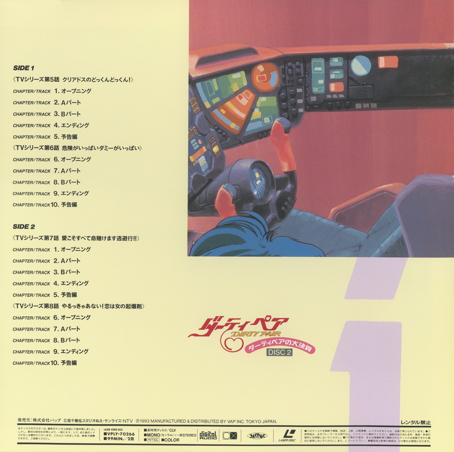Disc 2 back jacket — chapter/track listing: TV Episodes 5–8. The cockpit painting bleeds into the right half of the back. Each episode chapter-marked with Opening / A-Part / B-Part / Ending / Preview. CLV, ©1993 VAP Inc.
