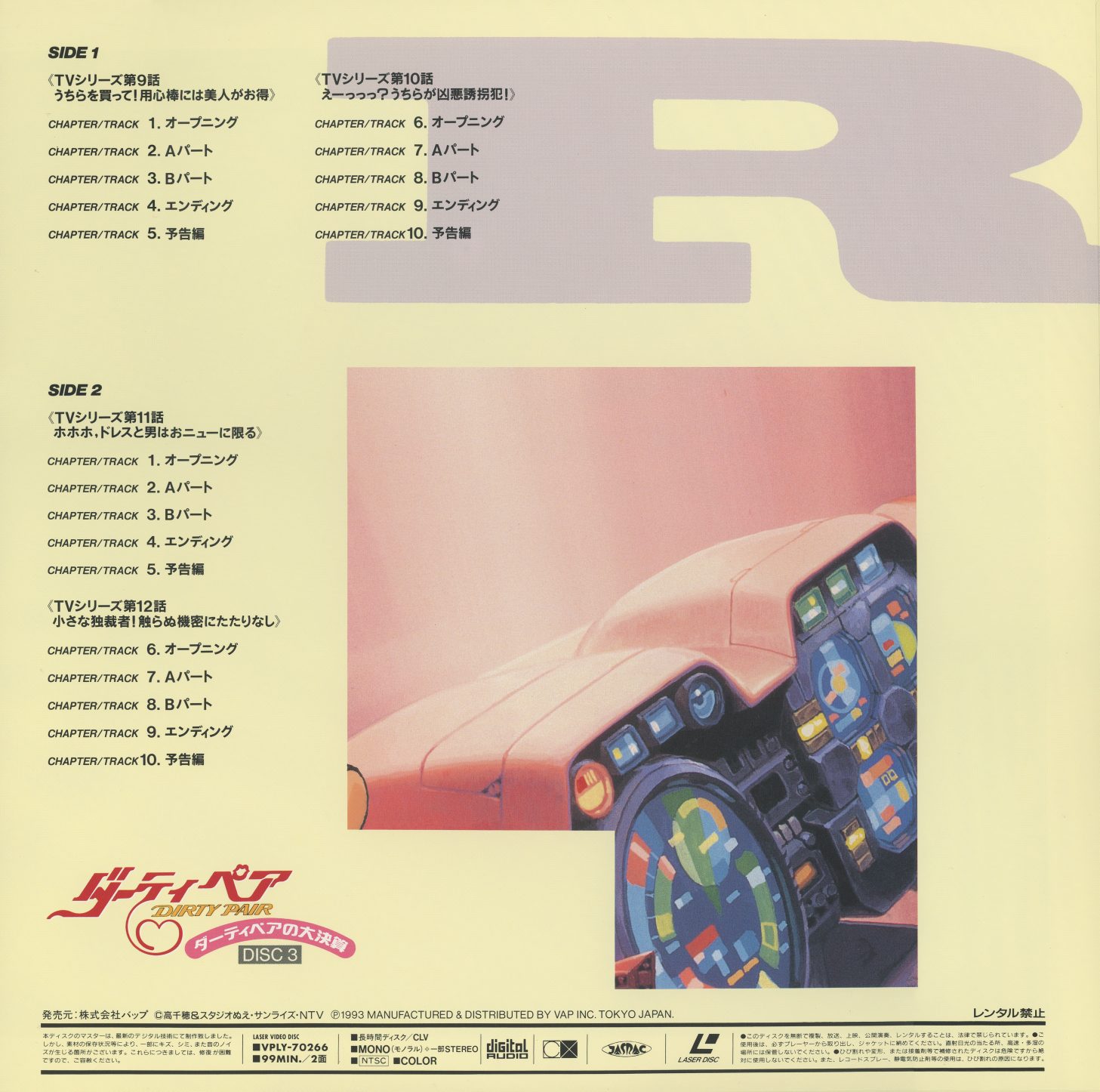 Disc 3 back jacket — chapter/track listing: TV Episodes 9–12, including うちらを買って/用心棒には美人がお得 and ホホホ、ドレスと男はオニューに限る. CLV, 99 min. The large letter 'R' watermarks the lower half.