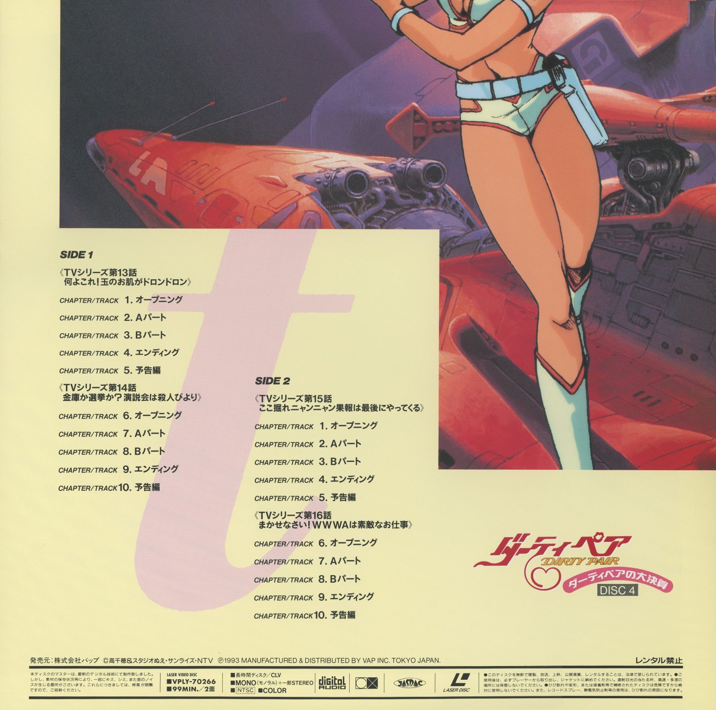 Disc 4 back jacket — chapter/track listing: TV Episodes 13–16, including ここ疲れニャンニャン 果報は最後にやってくる and まかせなさい!WWWAは素敵なお仕事. CLV, 99 min.