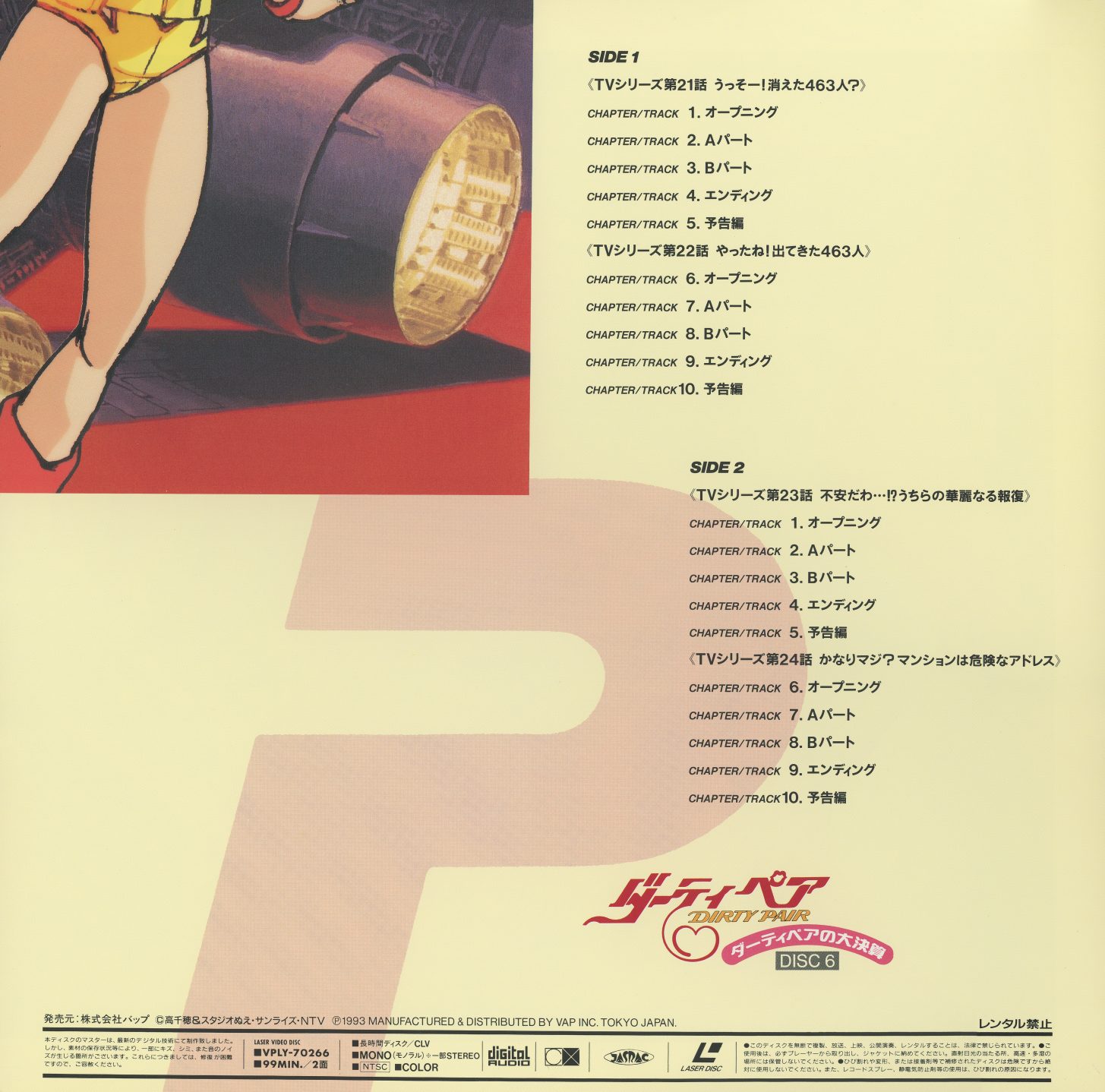 Disc 6 back jacket — chapter/track listing: TV Episodes 21–24 (the final TV episodes), including うっそー!消えた463人?, やったね!出てきた463人!, and かりマリ?マンションは危険なアドレス. CLV, 99 min.