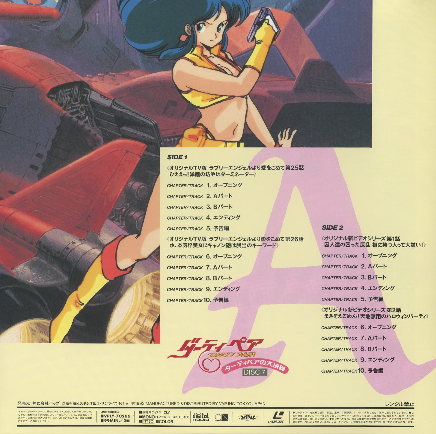 Disc 7 back jacket — Side 1: TV Special Episodes 25–26 (ひえっっ洋館の坊やはターミネーター / ホ、本気!?美女にキャノン砲は脱出のキーワード) then OVA Episodes 1–2. Side 2: OVA Episodes 1–2 continued. CLV, 99 min. The seam disc.