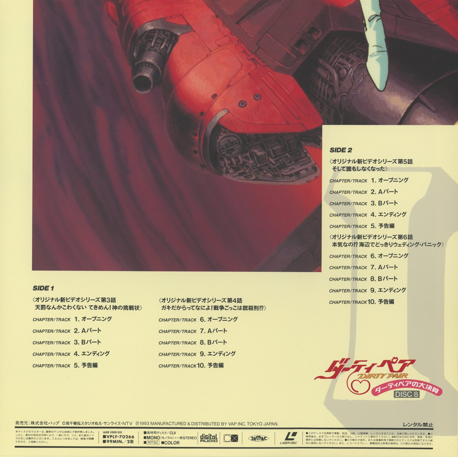 Disc 8 back jacket — OVA Episodes 3–6: 天罰なんかこわくない できめん!神の挑戦状 / がねだからってなによ! / そして誰もしなくなった / 本気なの!?海辺でどっきりウェディングパニック. CLV, 99 min. The red spacecraft bleeds in from the right.