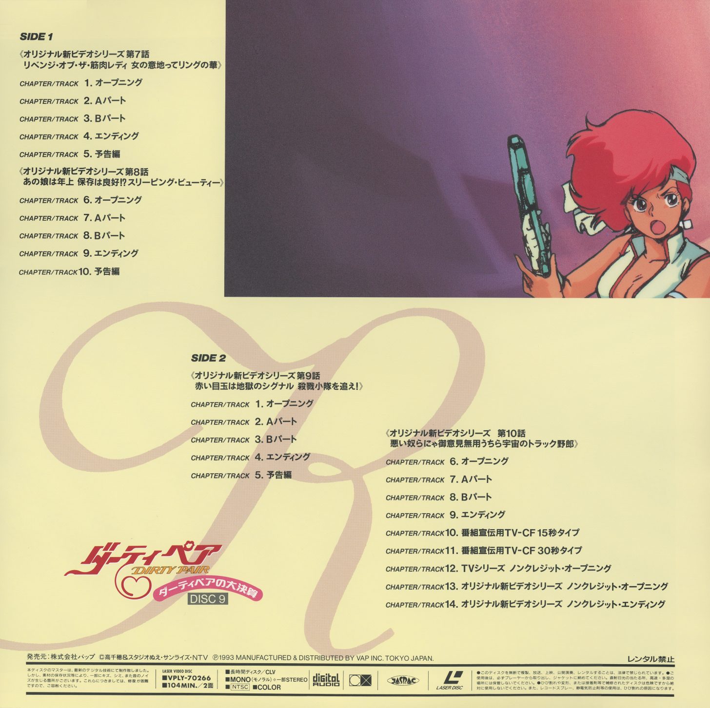 Disc 9 back jacket — OVA Episodes 7–10 plus archive content: TV broadcast commercials (15-second and 30-second), TV series no-credit opening, OVA no-credit opening and ending. 104 min total. The only disc in the set that runs over its standard runtime.
