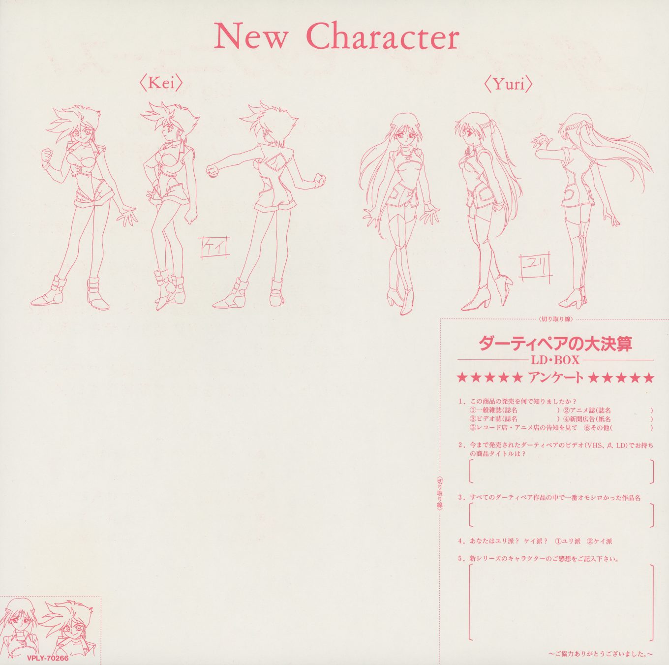 New Character settei preview sheet — red-line drawings of redesigned Kei and Yuri in full-body and three-quarter poses, with the LD BOX survey card (アンケート) below. A preview of Dirty Pair Flash (1994) included with the complete original series archive. VPLY-70266.