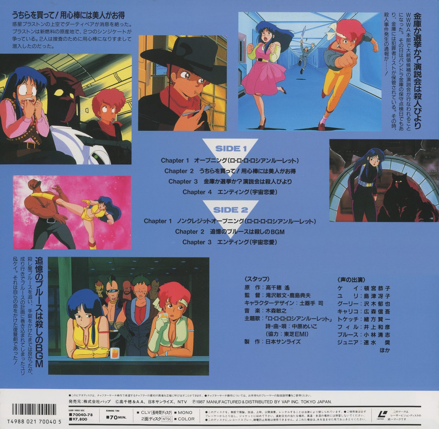 コンプリート編 back jacket — VAP 70040-78. Final TV series compilation volume. Episode listing, staff credits, CLV/MONO format. ¥7,400. 1987, VAP Inc. Tokyo Japan.