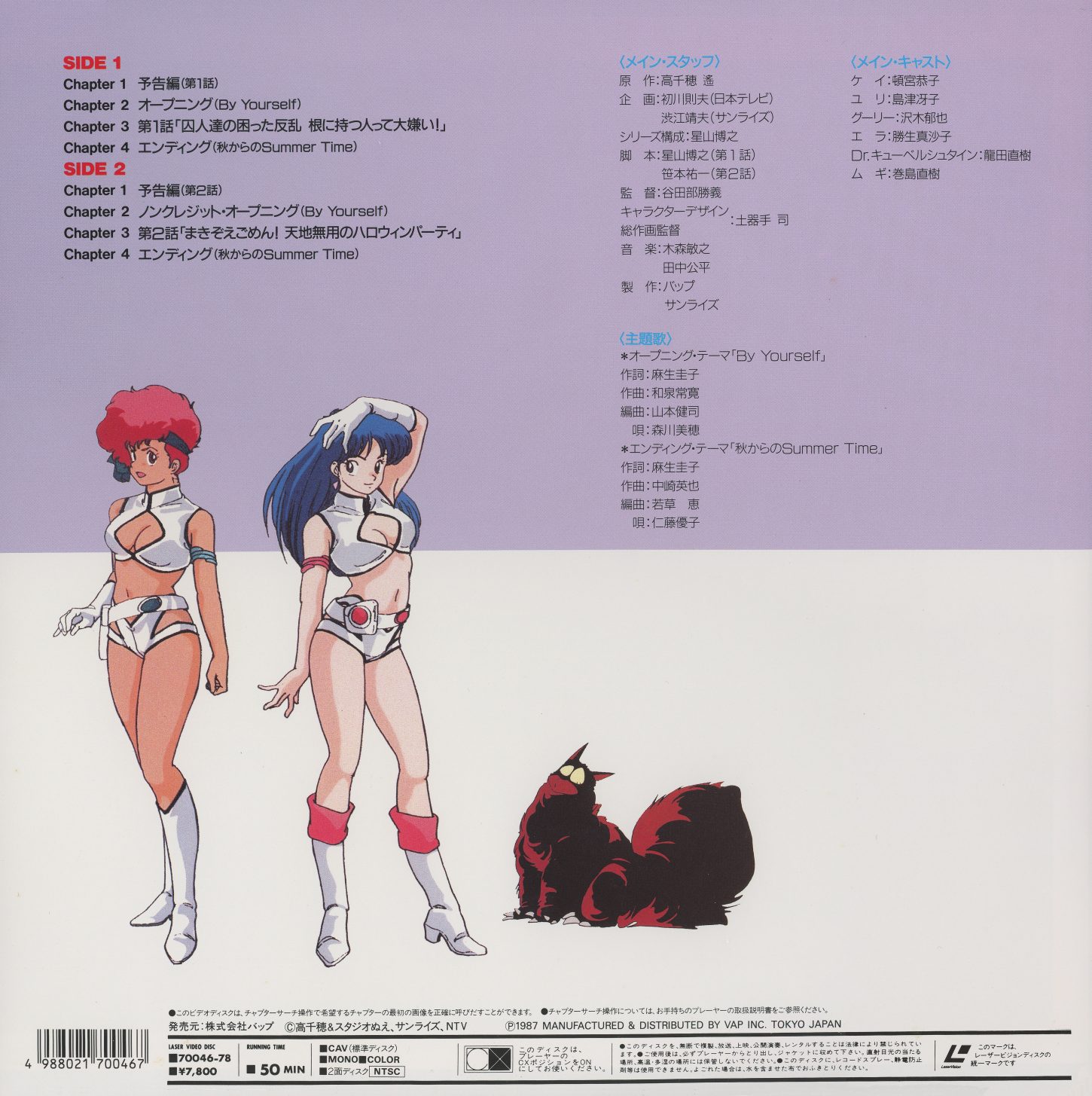 Flash Vol. 1 back jacket — VAP 70046-78. Episodes: 四人連の街った反乱 / まさこえごめん/天地無用のハロウィンパーティ. CAV/MONO/NTSC, 50 min. Opening: 'By Yourself!', Ending: '秋からのSummer Time'. ¥7,800.
