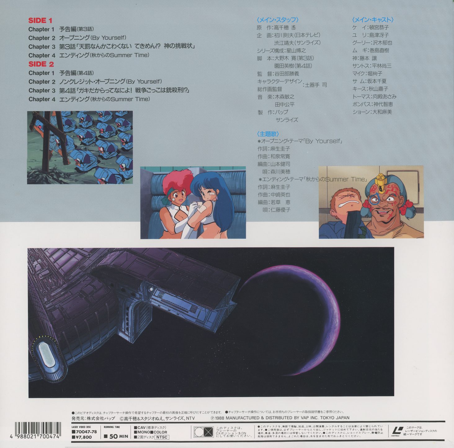 Flash Vol. 2 back jacket — VAP 70047-78. Episodes: 天罰なんかわからない できません? 神の挑戦状 / ダキだからってなによ！戦事こっちは超新型も. CAV, 50 min, ¥7,800.