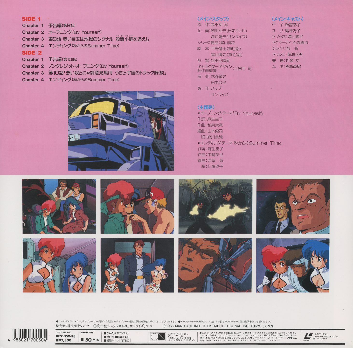 Flash Vol. 5 back jacket — VAP 70050-78. Episodes: 赤い焔玉は地獄のシグナル 殺数小隊を追え! / 初めいどこにでも飽薦光兵のうらら宇宙のトラック野郎. CAV/MONO/NTSC, 50 min. Final volume in the Flash series. ¥7,800.