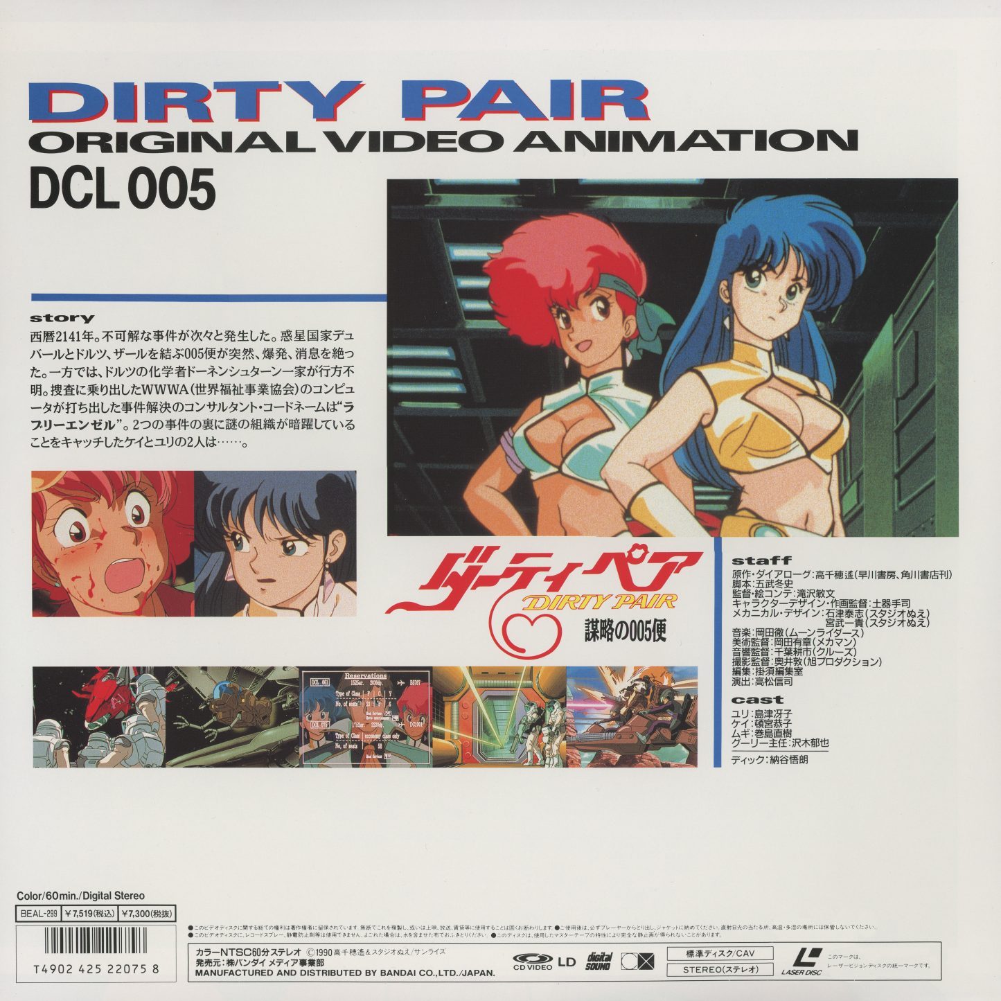 Flight 005 back jacket — Bandai, BEAL prefix. CAV, 60 min, Digital Stereo. Director/Screenplay: Haruka Takachiho (the original novelist). Character design: Tsukasa Dokite. Mecha design: Takashi Kondo (Studio O2). Price ¥7,350. Digital Stereo audio — the premium audio track on this disc.