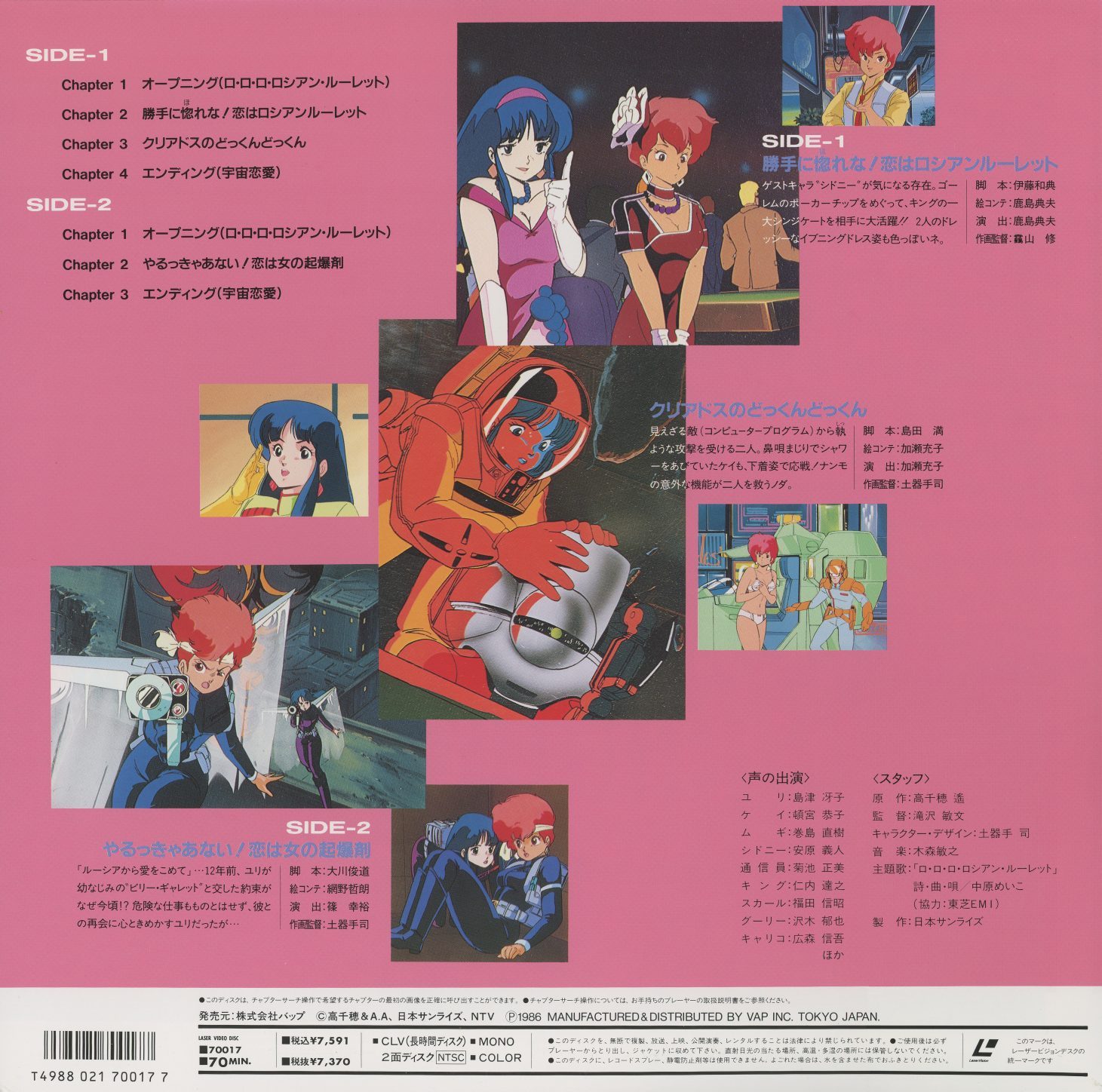 傑作編 back jacket — VAP 70017. Episode listing, staff credits, CLV/MONO format. ¥7,391. 1986, VAP Inc. Tokyo Japan.