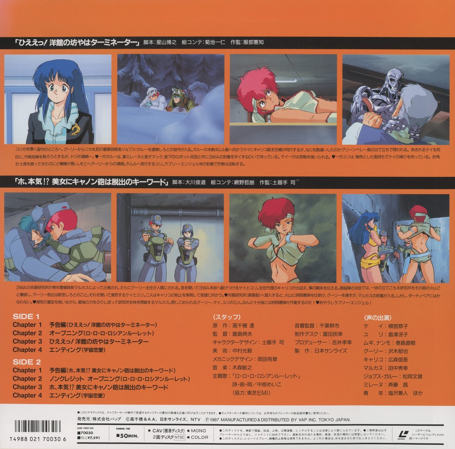 VAP 70030 back jacket — chapter track listing for both sides with episode titles, staff credits (Character design: Tsukasa Dokite, Producer: Yoshii Takayuki, Production: Nippon Sunrise), full cast. CAV format, 2 discs, NTSC/COLOR.