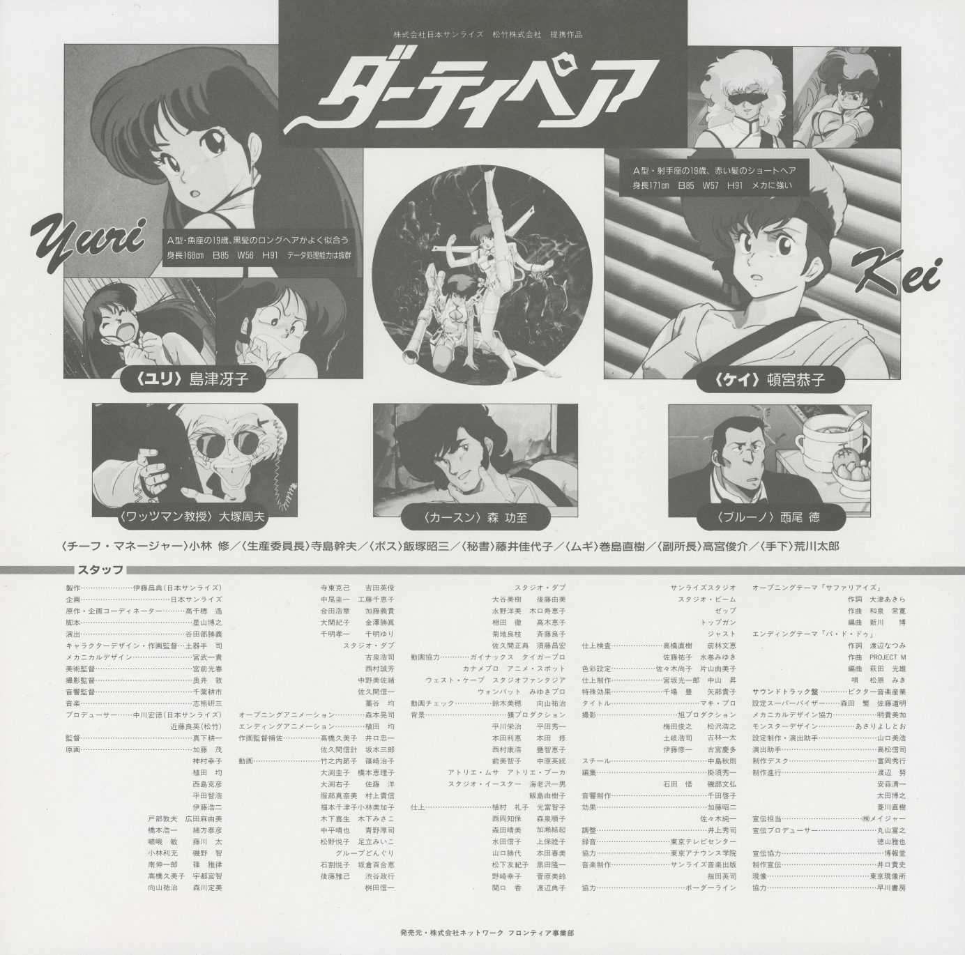 Movie disc booklet — cast and staff page. Character portraits (Yuri = 島津冴子, Kei = 頓宮恭子) with production photos, supporting character profiles (Wattsman, Carson, Bruno), and full crew listing. Black-and-white production documentation.