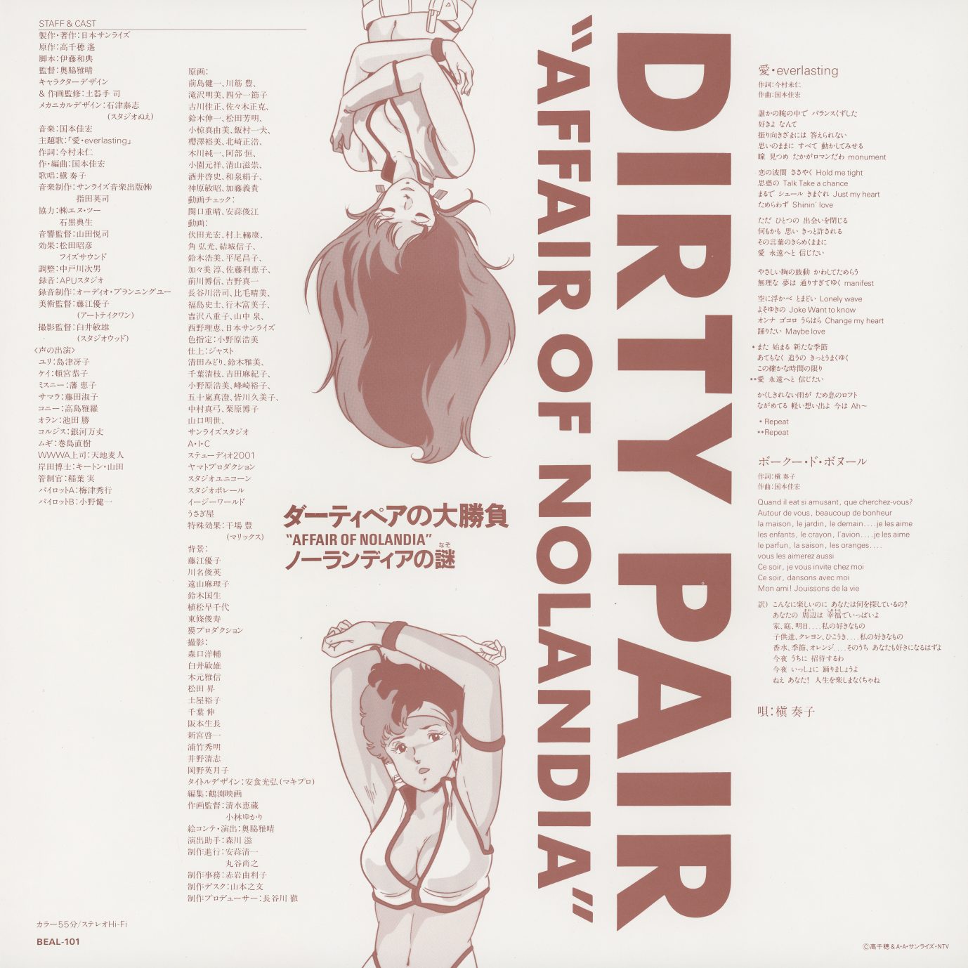 Nolandia liner insert — full production credits in Japanese with episode title (ダーティペアの大勝負 / ノランディアの謎) running vertically. Includes complete song lyrics for 'Ai・Everlasting' and 'Pour de Beurre' — the latter a French-language chanson in the score. BEAL-101.