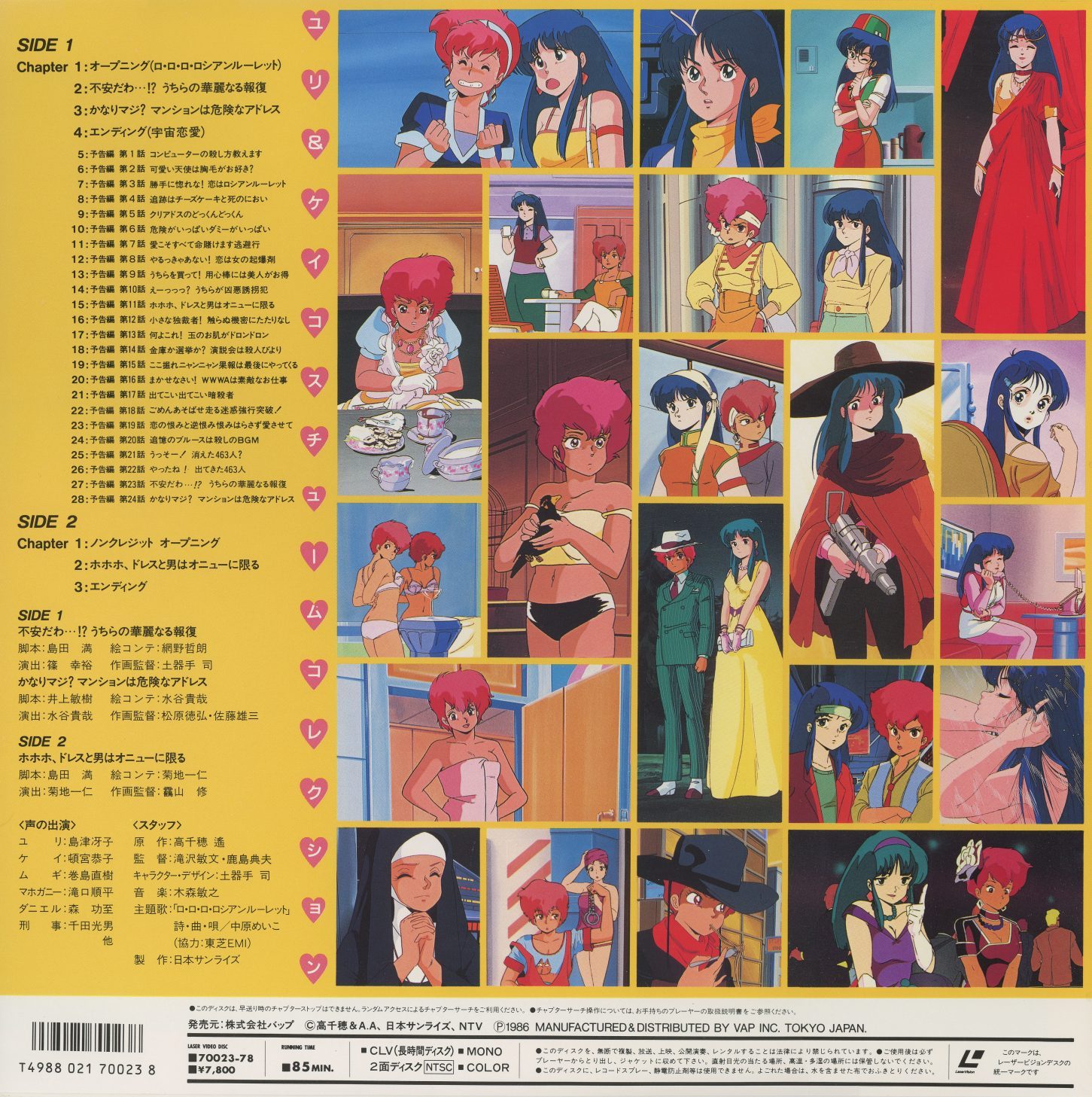 特別編 back jacket — episode chapter listing (Side 1: 不安だわ…!! うちらの摩薬なる検査 / かりマン!! マンションは危険なアドレス; Side 2: ホタホタ、ドレスと男はオニューに限る). CLV/MONO. ¥7,800. VAP Inc., Tokyo Japan.