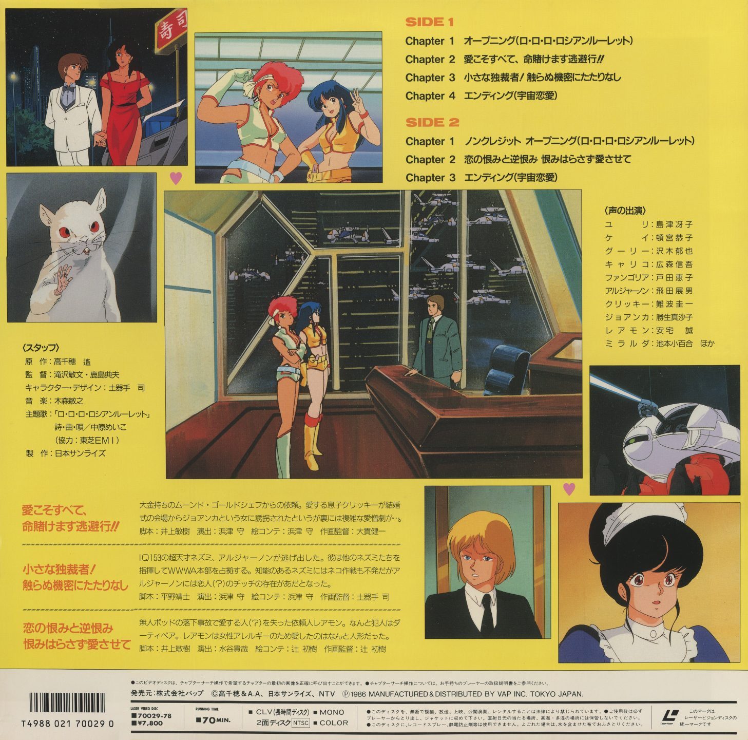バラエティ編 back jacket — VAP 70029-78. Episodes: 愛こそすべて、危険けます逃避行!! / 小さな独裁者/触らぬ秘密にたたりなし / 恋の悩みと逆悩み 悩みはおらず愛させて. Expanded supporting cast roster. CLV/MONO. ¥7,800.