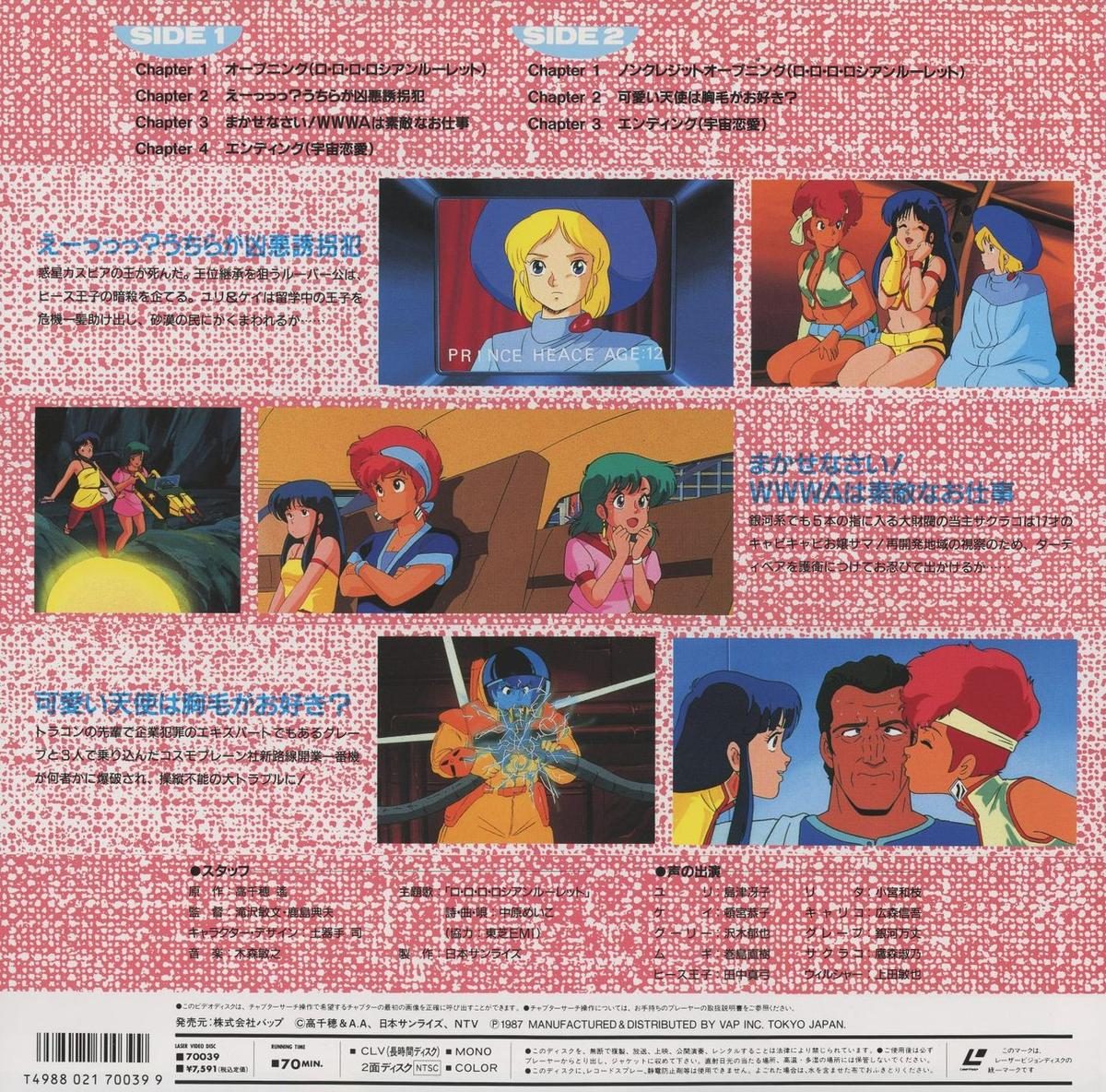 ウィンク編 back jacket — VAP 70039. Episodes: オーっつうちらが必殺請求担任 / まかせなさい/WWWAは素敵なお仕事 / 可愛い天使は何毛がお好き? Episode synopses and staff. CLV/MONO, 2 discs.