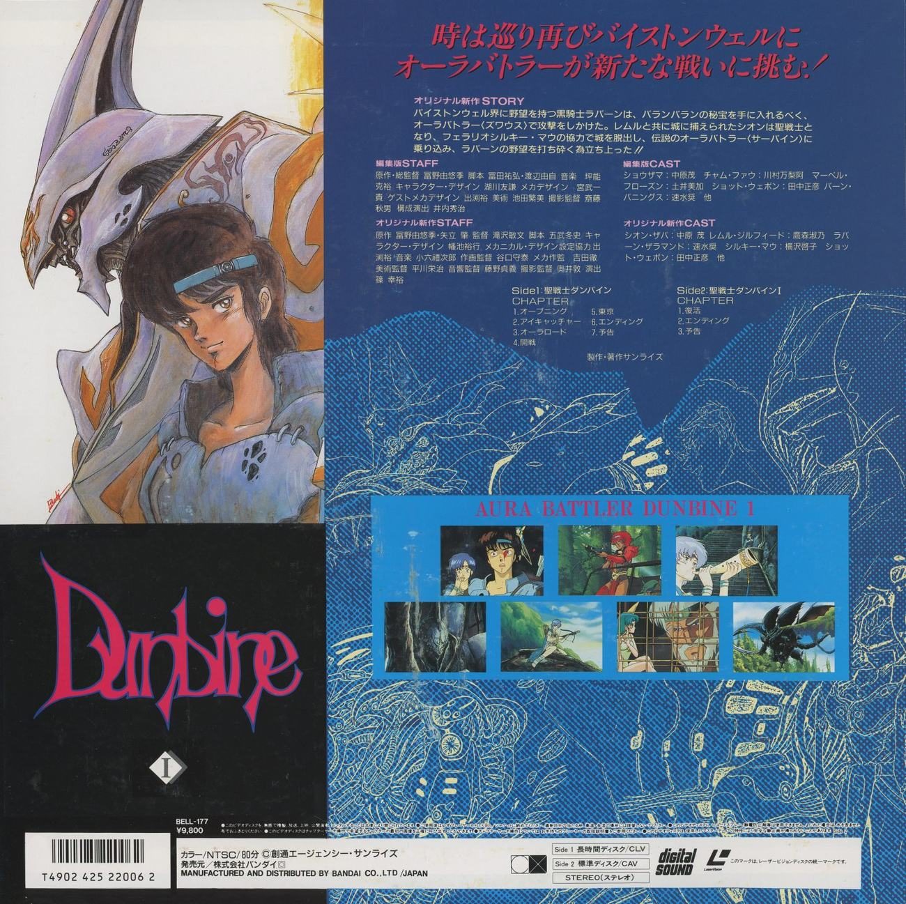 BELL-177 back jacket — story synopsis, full staff credits (director, character design, mecha design), cast listing, chapter/track index for both sides, AURA BATTLER DUNBINE episode photo strip. CLV, Digital Sound, NTSC/COLOR. Manufactured and distributed by Bandai Co., Ltd. ¥9,800.