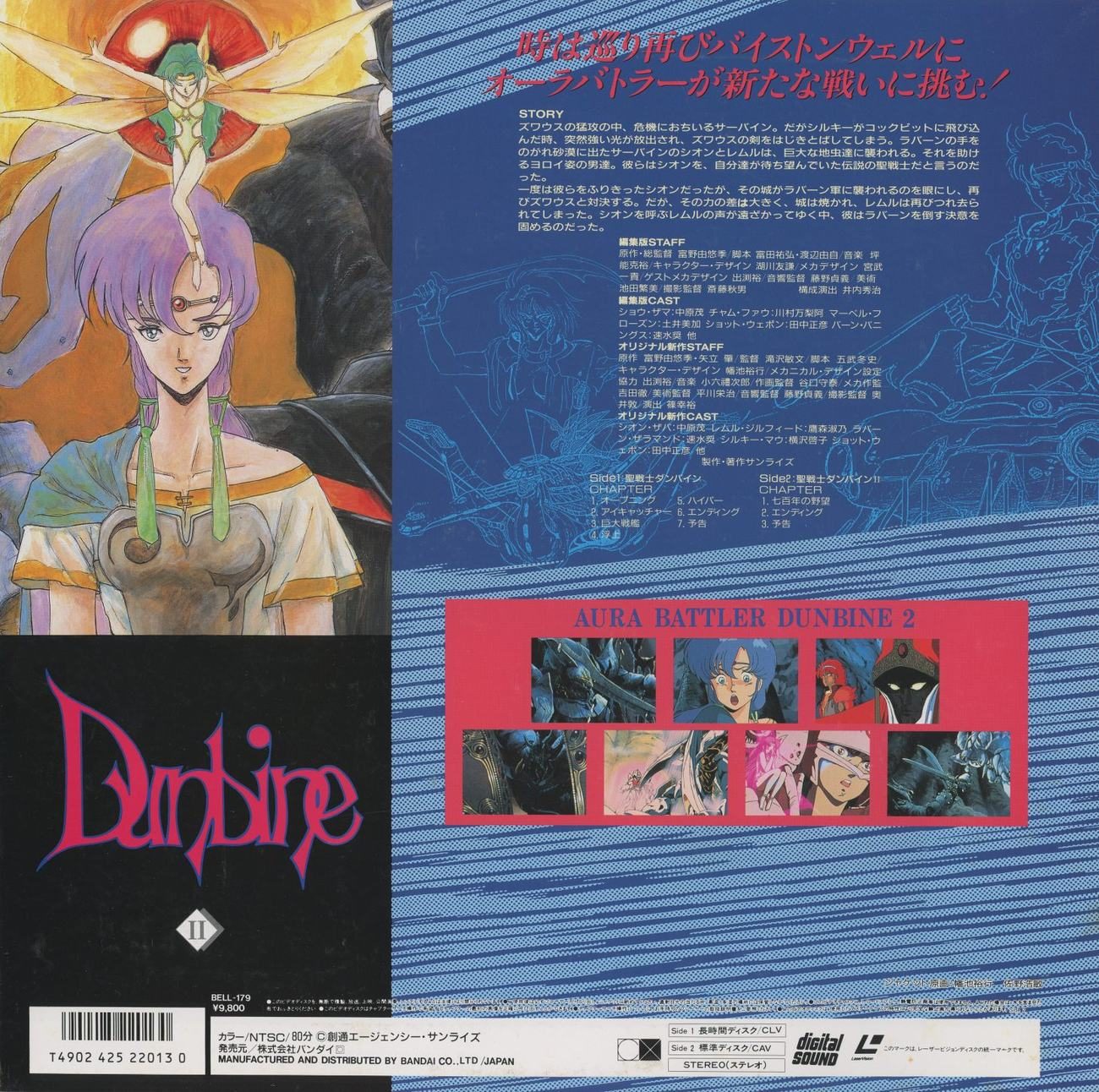 BELL-178 back jacket — story synopsis for 「天魔の章」and 「七百年の孤独」. Staff and original staff credits. Cast listing for both episodes. AURA BATTLER DUNBINE 2 episode photo strip. CLV, Digital Sound. The episode title 七百年の孤独 — Seven Hundred Years of Solitude — printed in the chapter index.