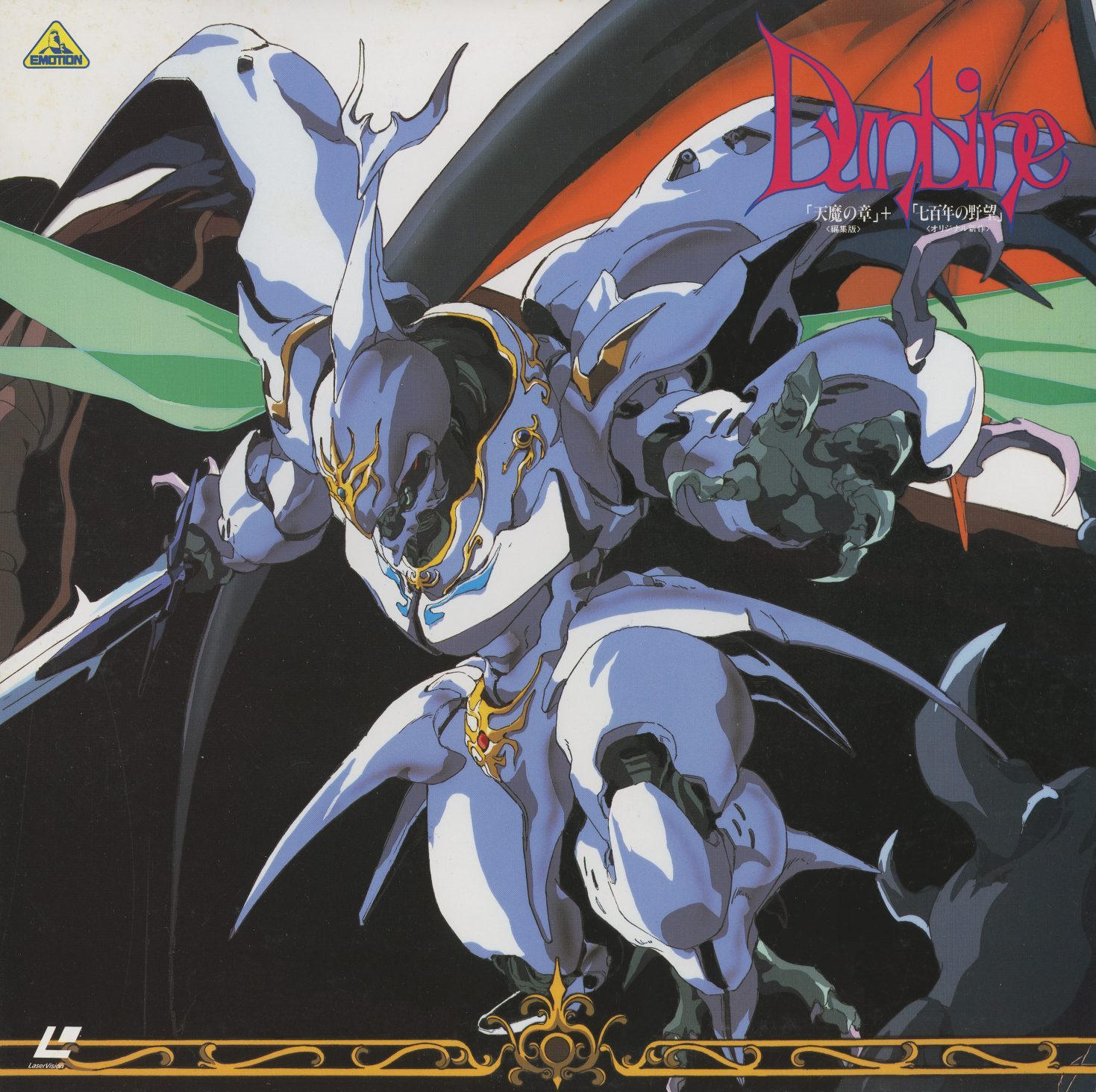 New Story of Aura Battler Dunbine Vol. 2 — BELL-178. The Serbine (サーバイン), the OVA's primary Aura Battler, in full-frame close-up: white-blue carapace, organic swept joints, gold decorative inlay at the chest. No characters visible — the mecha alone, against pure dark. Gold filigree at the bottom. ¥9,300.
