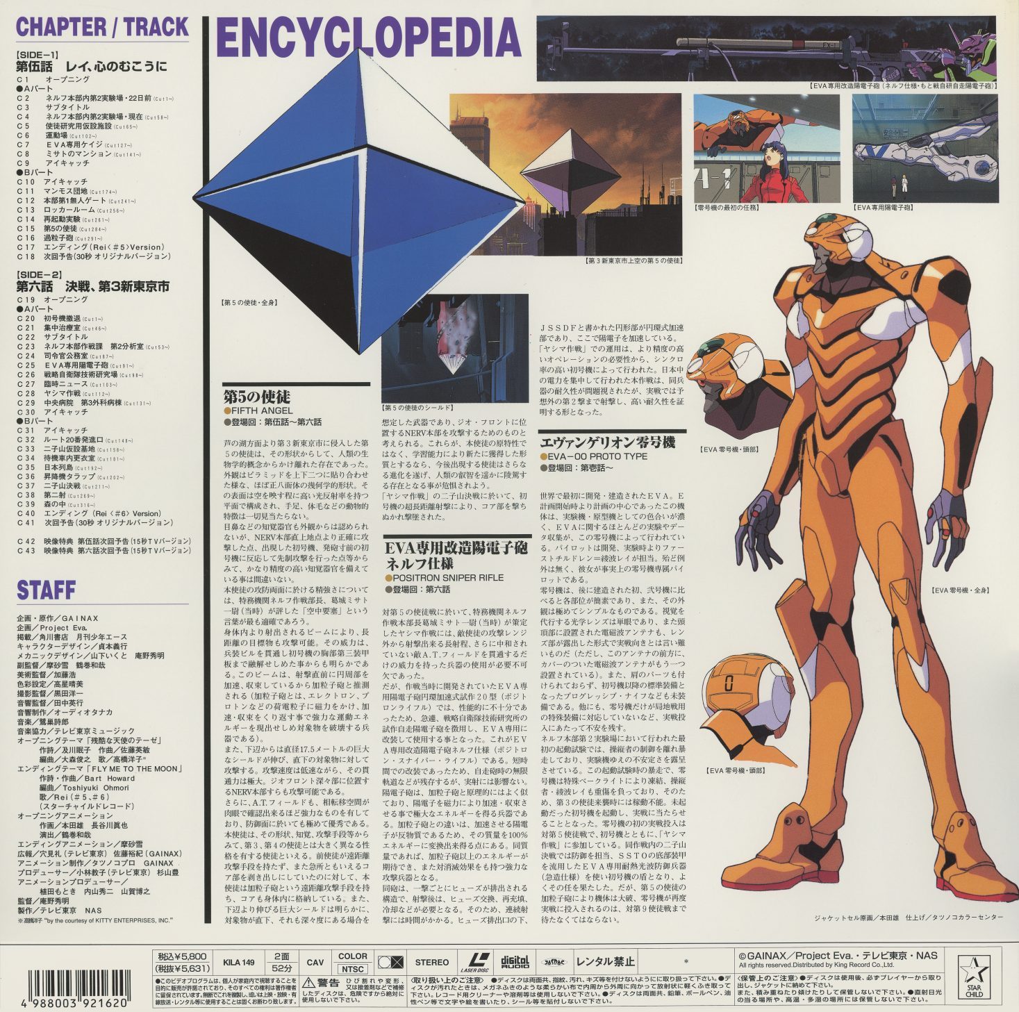 CHAPTER/TRACK ENCYCLOPEDIA — Genesis 0:3 back. Fifth Angel (Ramiel) settei: the geometric octahedron in full colour, drilling beam variant. Eva-00 Proto Type: front and rear views with development notes. The back of Rei's disc documents the enemy and the machine she nearly died testing.