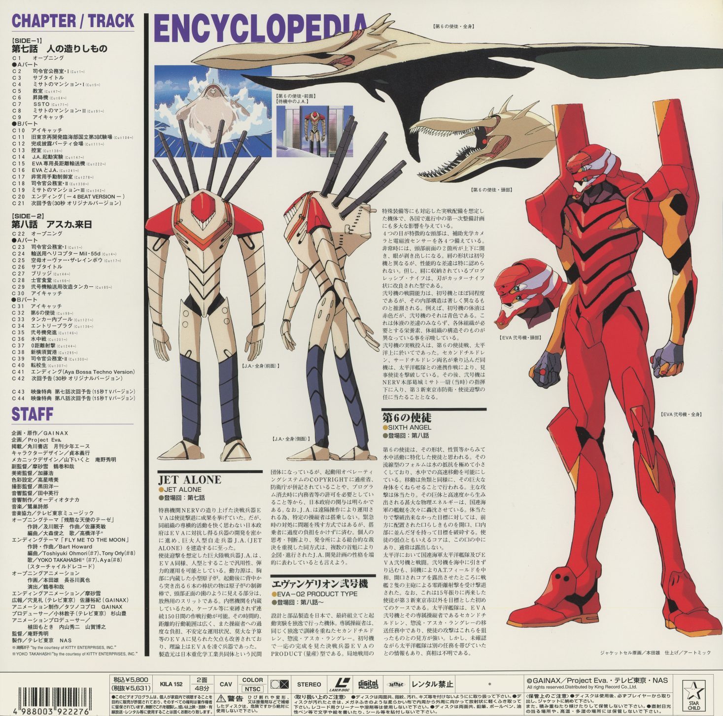 CHAPTER/TRACK ENCYCLOPEDIA — Genesis 0:4 back. Jet Alone: the autonomous nuclear-powered unit that NERV had to stop — front and rear view. Sixth Angel (Gaghiel): the aquatic Angel. Eva-02 Product Type: full front view with production designation. The first disc where two Eva units share the back cover.