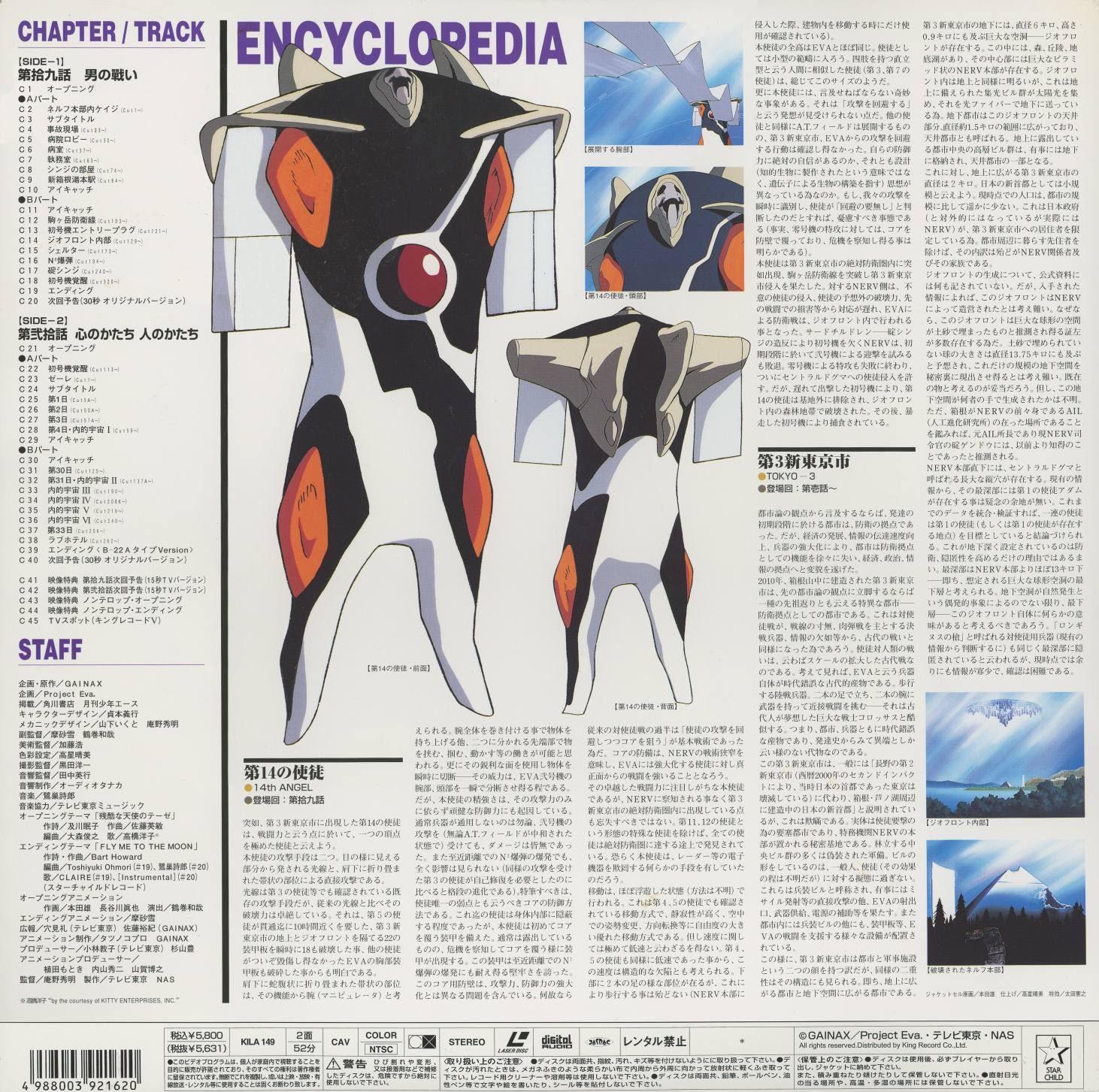 CHAPTER/TRACK ENCYCLOPEDIA — Genesis 0:10 back. Fourteenth Angel (Zeruel): arm blade configuration, body rupture sequence. Eva-00 Modified second configuration. Third New Tokyo City cross-section: the geo-front and surface installation. The back for the berserk disc is dense with scale and damage.