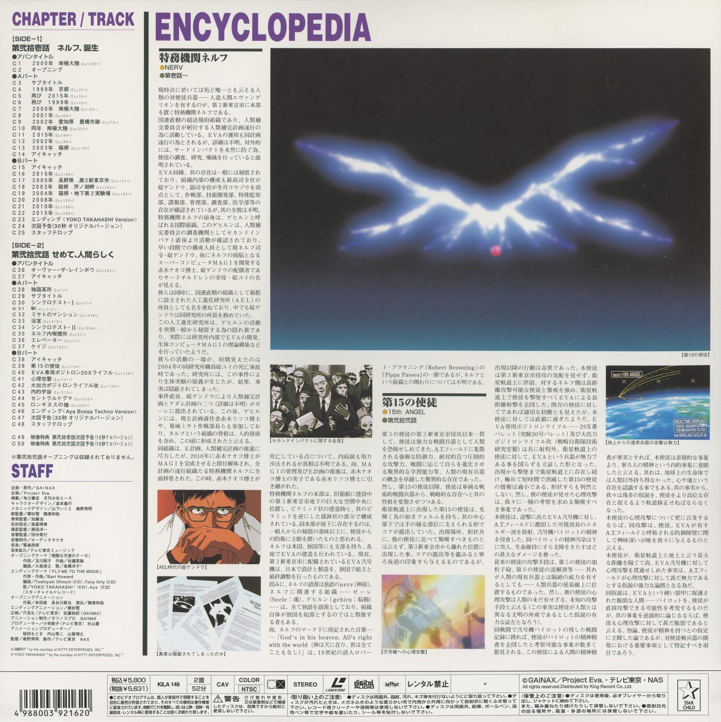 CHAPTER/TRACK ENCYCLOPEDIA — Genesis 0:11 back. NERV organizational diagram. Fifteenth Angel (Arael): the orbital Angel that attacked Asuka's mind, illustrated from below against the atmosphere. The disc where Asuka breaks has a back cover structured around the agency responsible for her.