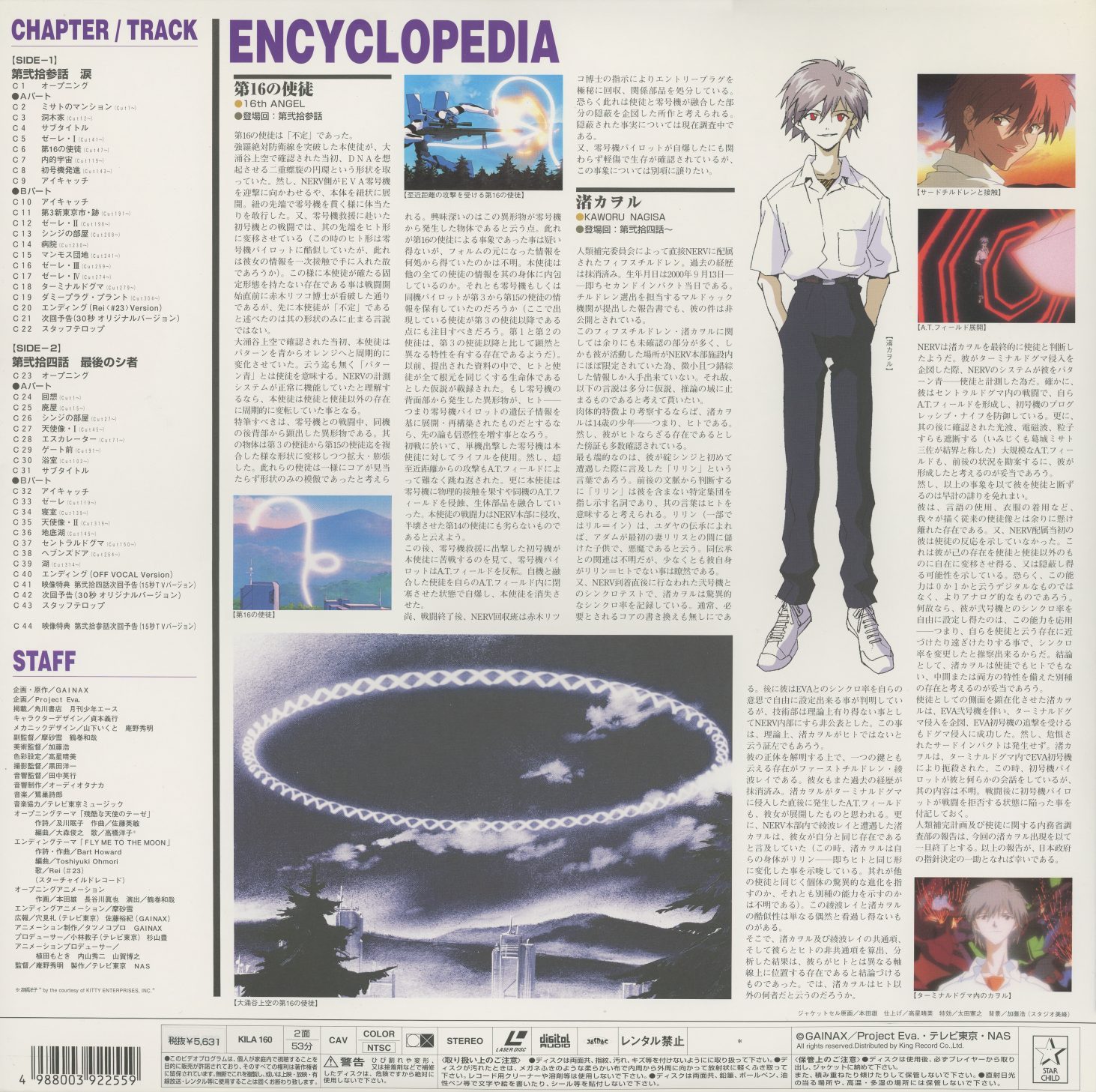 CHAPTER/TRACK ENCYCLOPEDIA — Genesis 0:12 back. Sixteenth Angel (Armisael): ring form with internal structure visible. Nagisa Kaworu: full character profile, NERV identification, blood type Blue — the only human character to receive a full back-cover entry in the series. His appearance here as a CHAPTER/TRACK entry treats him as a specimen.