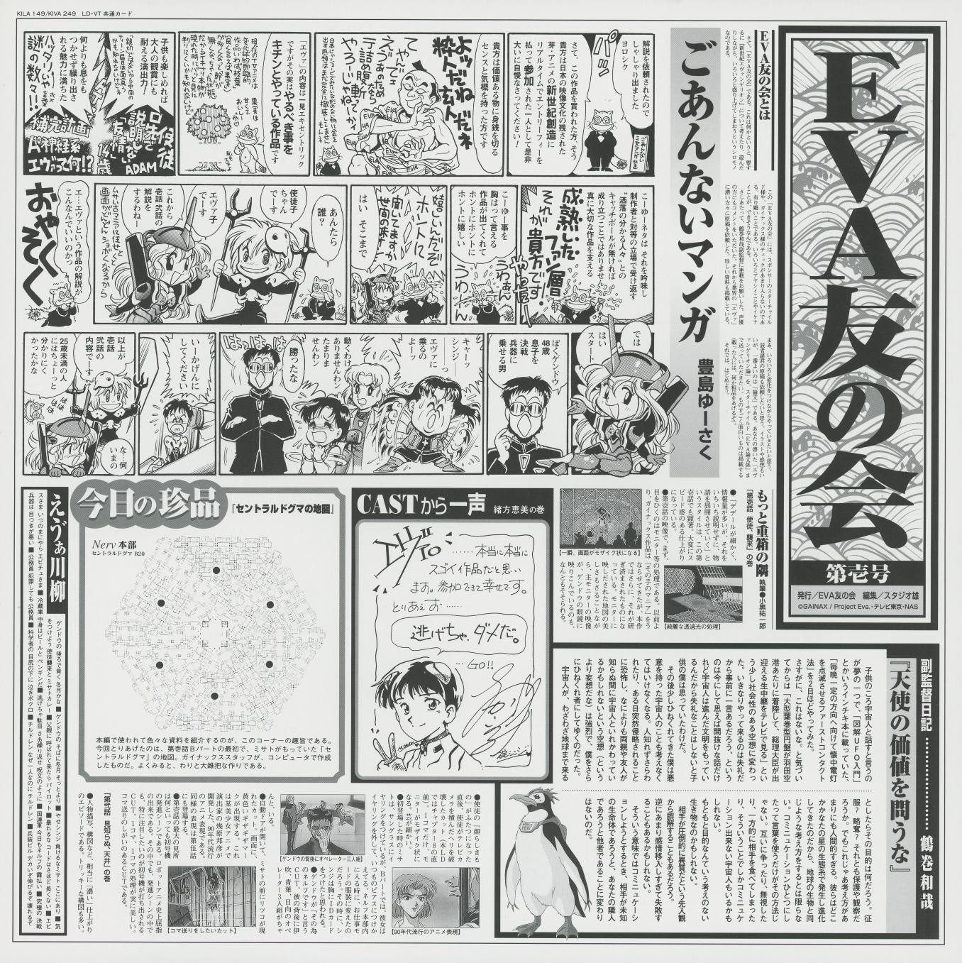 EVA友の会 第壱号 — Vol 1 newsletter. 'ごあんないマンガ' (Introductory Manga) — the first strip, introducing the characters to the reader. 'CASTから一声' — Ogata Megumi's handwritten comment with a Shinji sketch. 'Nerve本部' map. '天使の煩悩を問う勿れ' — the first assistant director diary entry: questioning the Angels. The newsletter launched alongside the series.