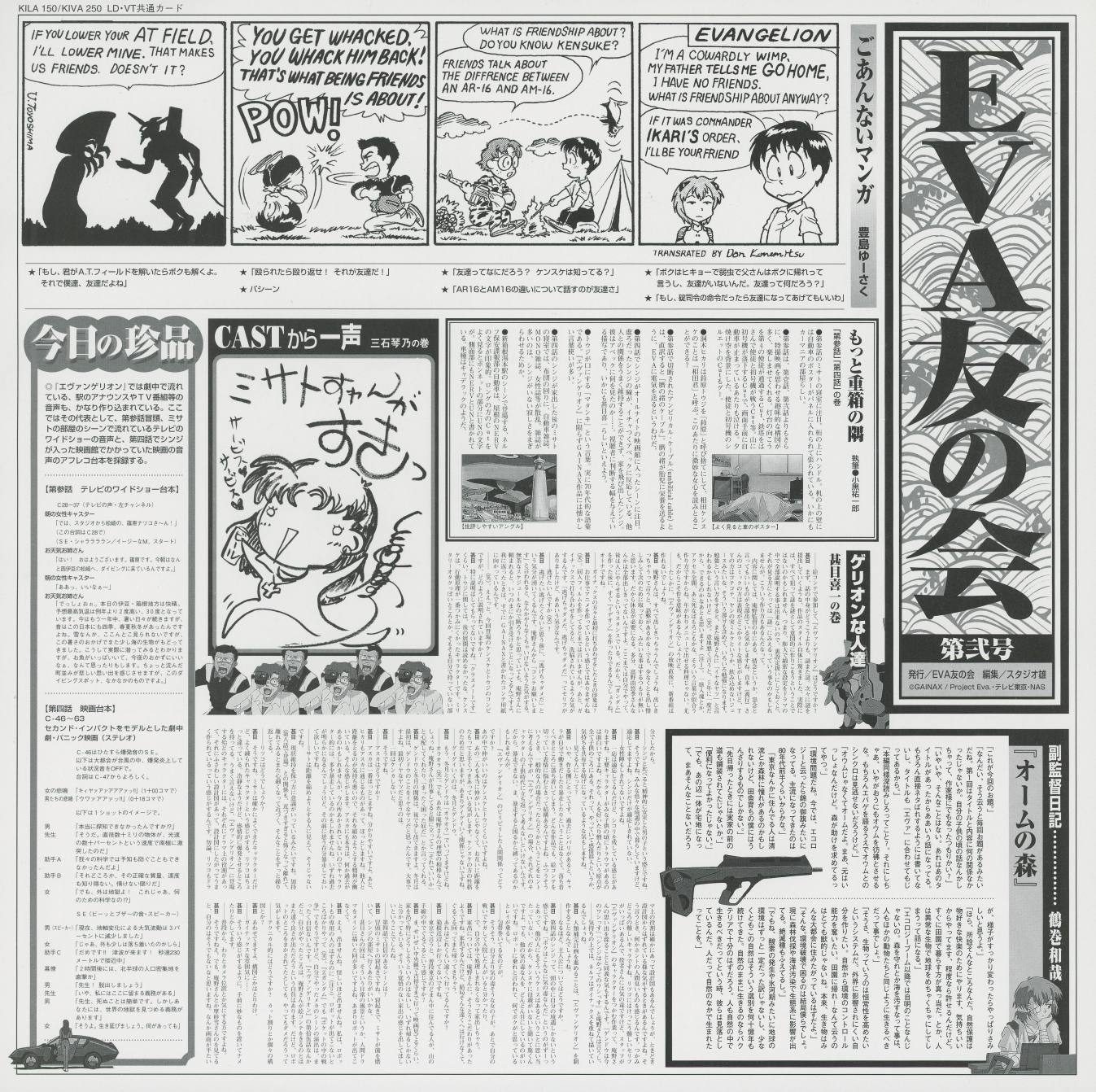 EVA友の会 第弐号 — Vol 2 newsletter. AT Field cartoon strip in English: 'If you lower your AT field, I'll lower mine. That makes us friends.' 'CASTから一声' — Mitsuishi Kotono's comment with a Misato sketch. 'ゲリオンな人達' (Evangelion People) — cast profiles. 'オーとの森' — second diary entry. The English-language strip was printed verbatim alongside the Japanese.
