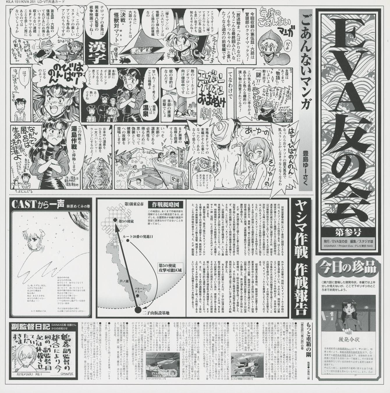 EVA友の会 第参号 — Vol 3 newsletter. 'ヤシマ作戦 作戦報告' (Yashima Operation Report) — the tactical plan diagrammed with maps, vectors, and notes. 'CASTから一声' with a Rei illustration. The newsletter that turns an episode's climax into a military briefing document — treating the viewers as NERV staff.