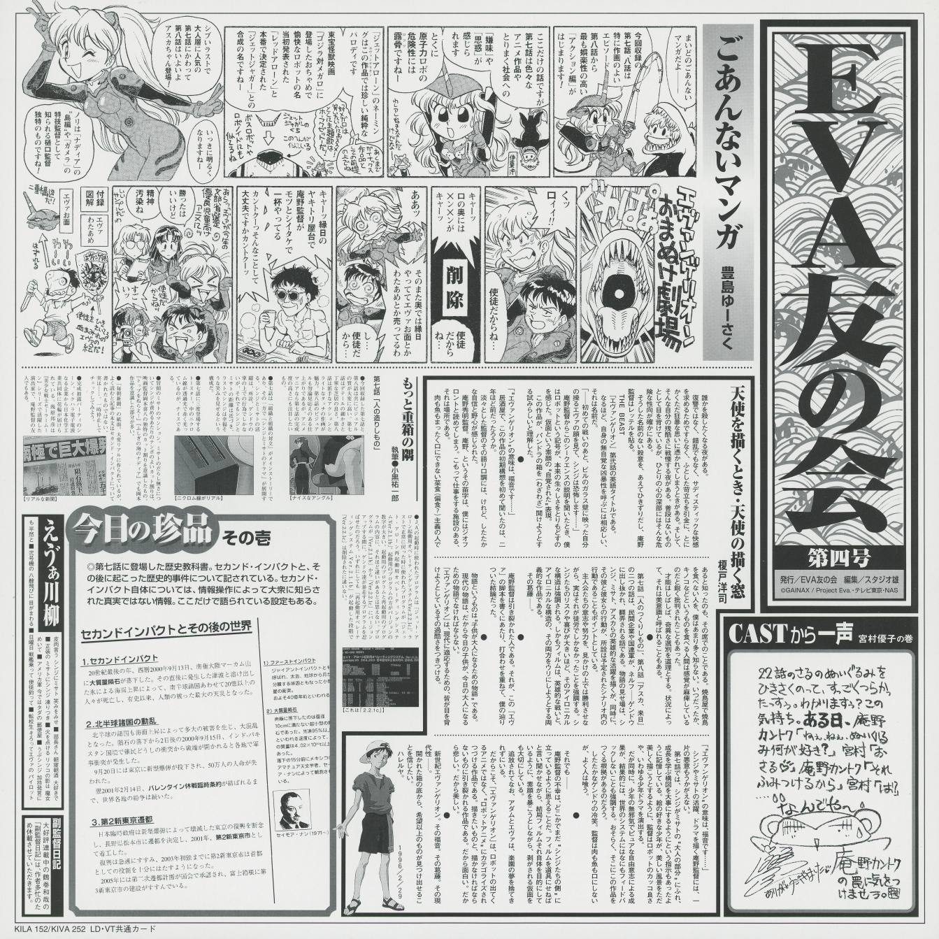 EVA友の会 第四号 — Vol 4 newsletter. 'セカンドインパクトとその後の世界' (Second Impact and the World After) — a two-page feature reconstructing the global catastrophe: causes, timeline, geopolitical aftermath. The newsletter goes deeper than the series ever would in explaining the backstory. 'CASTから一声' — Miyamura Yuko's comment.