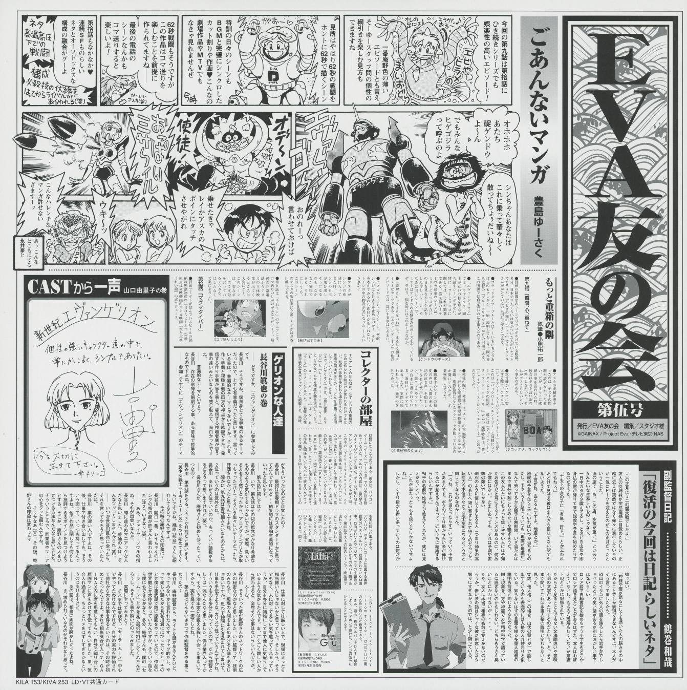 EVA友の会 第伍号 — Vol 5 newsletter. 'コレクターの部屋' (Collector's Room) feature — a reader's Eva merchandise collection photographed in full detail. 'ゲリオン大連立' — production staff cast diagram. 'CASTから一声' — Yamaguchi Yuriko's comment. The series was already a collector's phenomenon; the newsletter documented it.