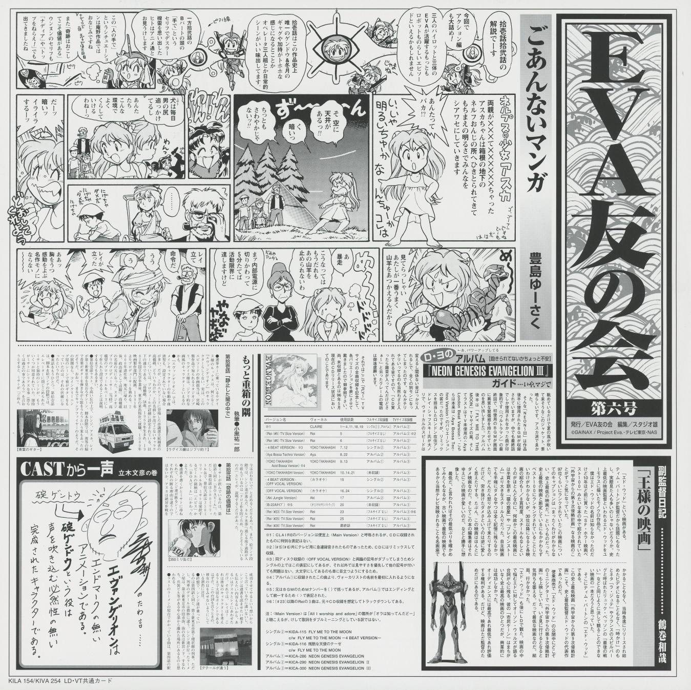 EVA友の会 第六号B — NEON GENESIS EVANGELION III album guide insert. Track-by-track commentary on the third soundtrack release. The newsletter and the music releases tracked parallel to the disc publication schedule — the EVA友の会 became a distribution channel for King Records content.