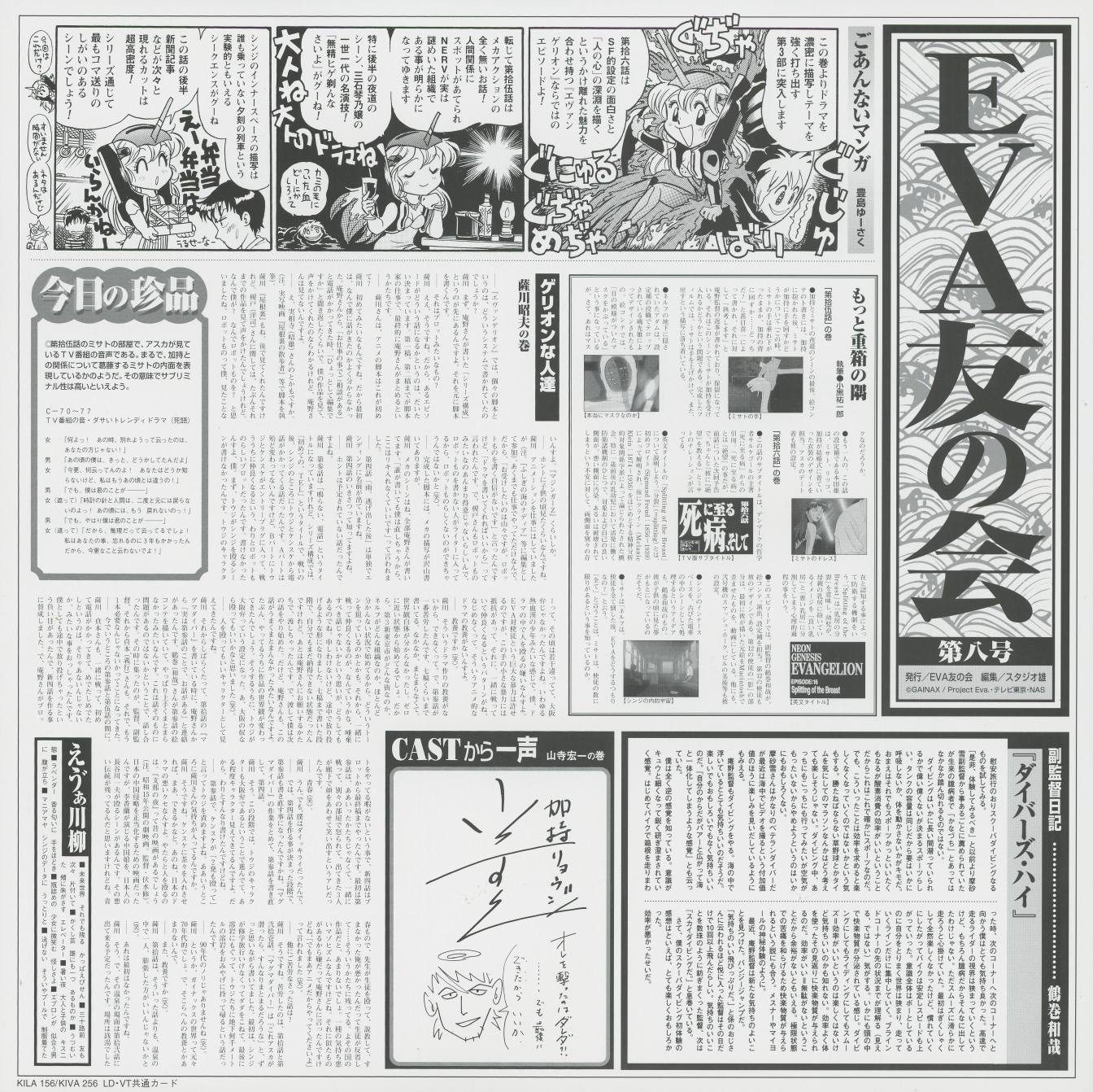 EVA友の会 第八号 — Vol 8 newsletter. 'ダパーズ・ハイ' — diary entry. 'ゲリオンな人達' — 'Kaji type' profile feature. 'CASTから一声' — Yamadera Koichi's handwritten comment. The diary entries have grown longer and the manga darker. The newsletter is registering the series' tonal shift.