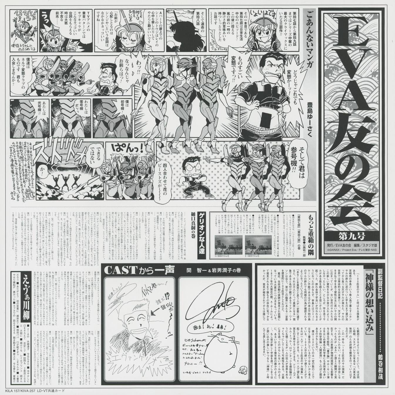 EVA友の会 第九号 — Vol 9 newsletter. 'CASTから一声' — Seki Tomokazu and Iwanaga Tetsuya joint comment with illustration: their shared Shinji drawing, signed. The newsletter for the disc that loses Toji has a cast comment from the actors who played his friends.