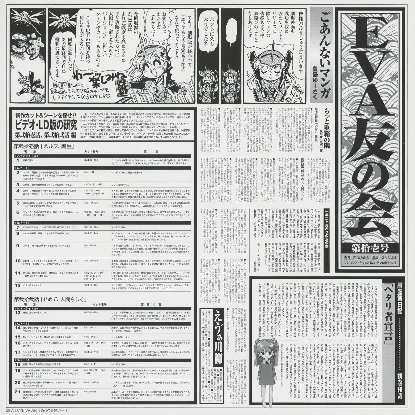 EVA友の会 第拾壱号 — Vol 11 newsletter. 'ビデオ・LD版の研究' (Video/LD Format Research) — a frame-by-frame comparison of the TV broadcast, VHS, and LaserDisc versions of episodes 21–22, documenting differences between formats. The newsletter explaining the reasons to own the LaserDisc version, inside the LaserDisc package.