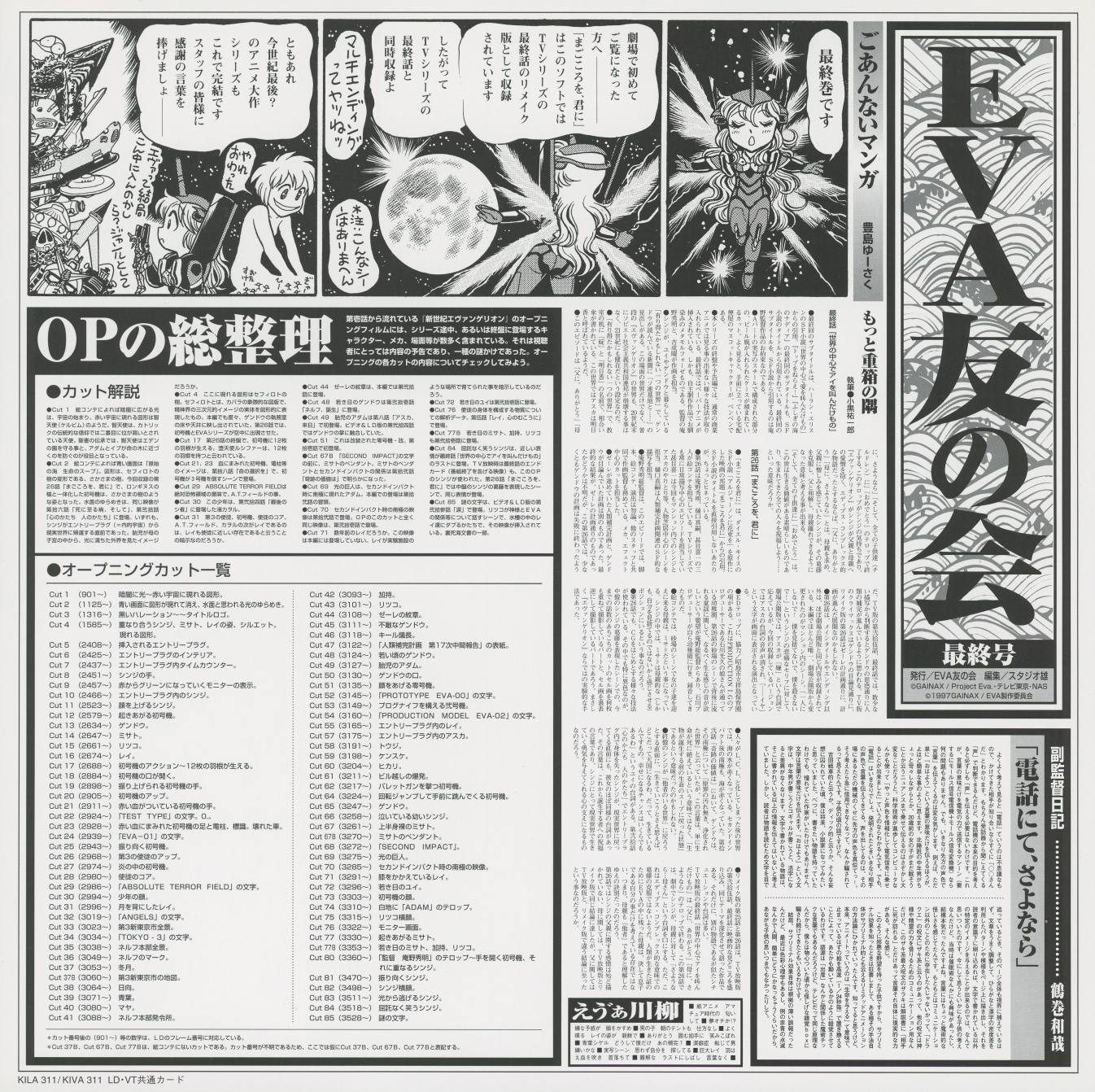 EVA友の会 最終号 (Final Issue). 'OPの総整理' — Complete OP Analysis: a cut-by-cut breakdown listing every frame of the opening animation, its corresponding episode source, and annotations. 'こあんなマンガ' — closing manga. '編集後記... 「電話にて、さよなら」' (Editor's Afterword: 'Goodbye, by Telephone'). The newsletter ends the way the series does — abruptly, by phone.
