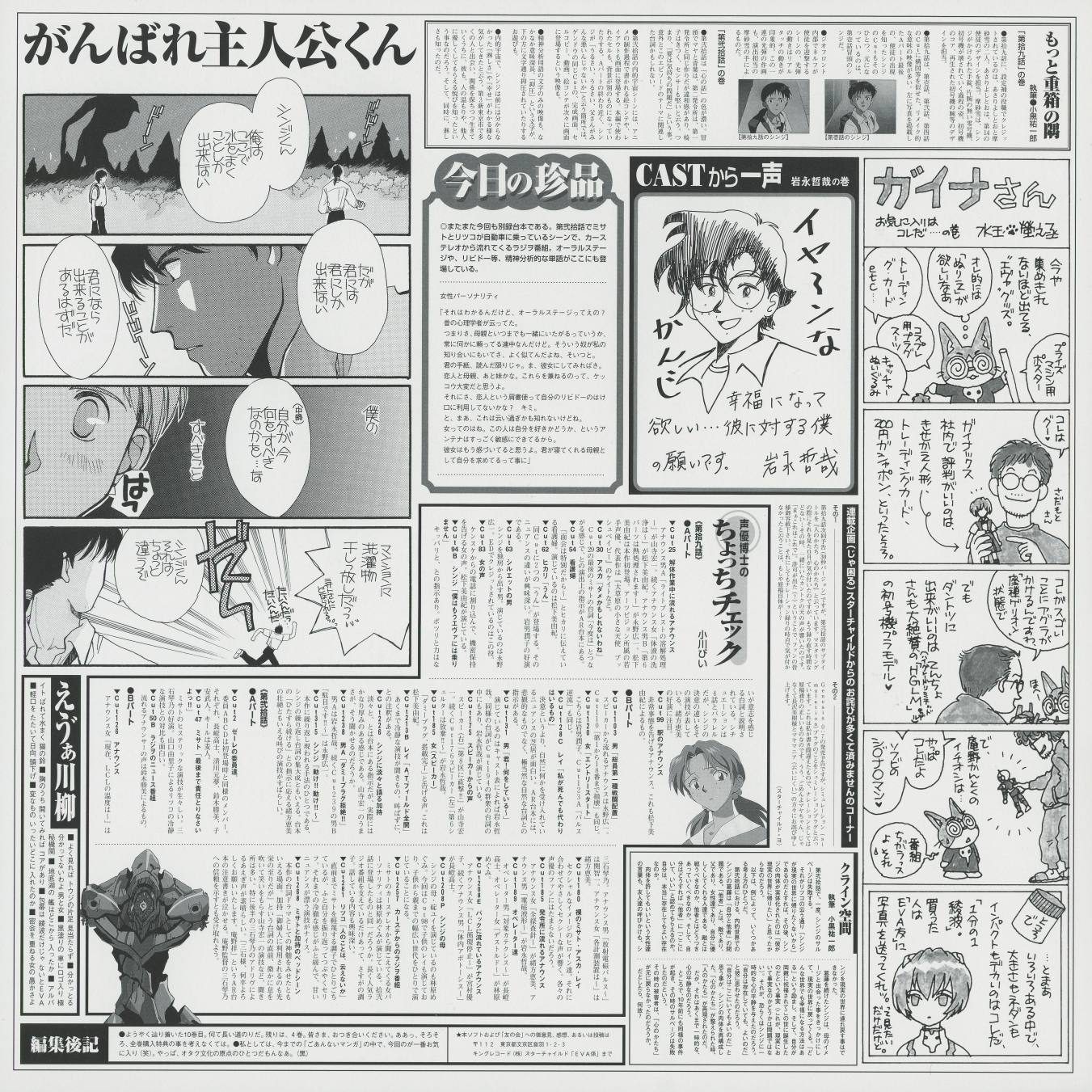EVA友の会 第拾号B — second side. 'がんばれ主人公くん' manga continued. 'CASTから一声' — Iwanaga Tetsuya. 'ガイナさん' 4-panel. The tone has shifted — the manga is darker, the comments more reflective. The newsletter tracked the mood of the production as it changed.