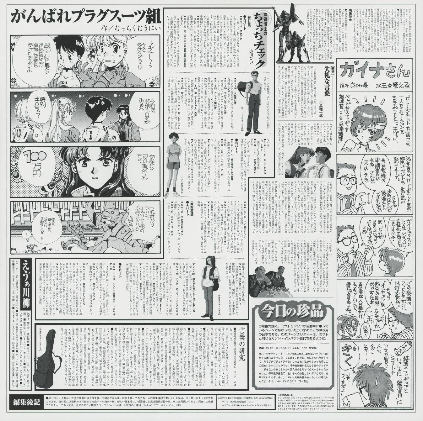 EVA友の会 第六号 — Vol 6 newsletter. 'がんばれプラグスーツ組' (Do Your Best, Plugsuit Team) manga — Shinji, Asuka, Rei, and Toji in a shared strip. 'ちょぶちょチェック' with production settei. 'ガイナさん' 4-panel comic by Mizutama Tomenari. 'えうぁ川柳' fan haiku. The newsletter's regular columns fully established.