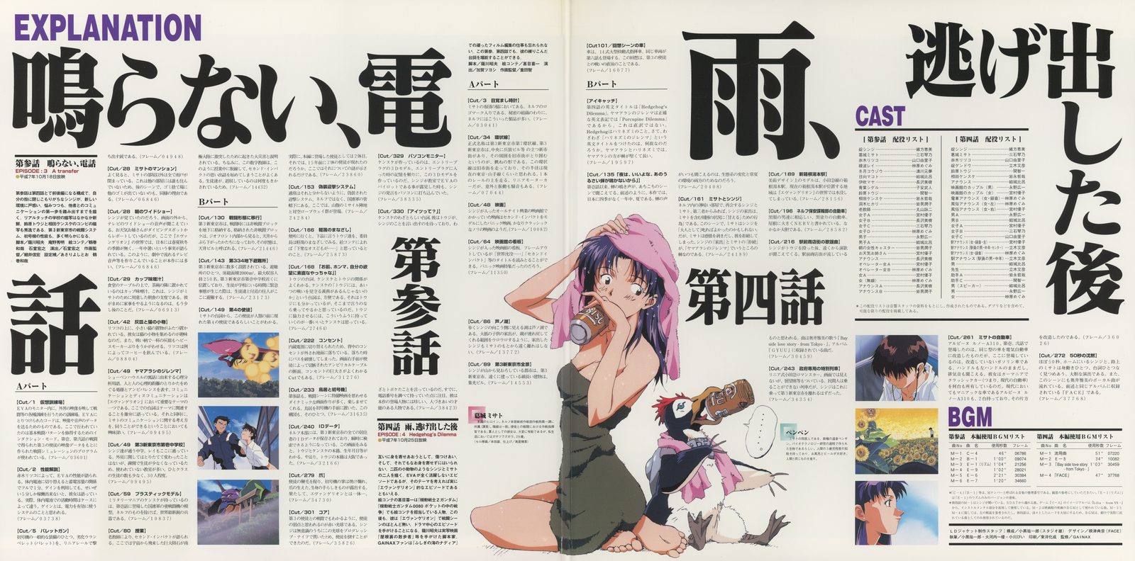 Gatefold interior — Genesis 0:2. 第参話 '鳴らない、電話' (Phone That Won't Ring) and 第四話 '雨、逃げ出した後' (Hedgehog's Dilemma). Misato in a summer dress, seated — out of uniform, unguarded. The episodes that establish Shinji's domestic life with her. BGM, CAST. KILA-149.