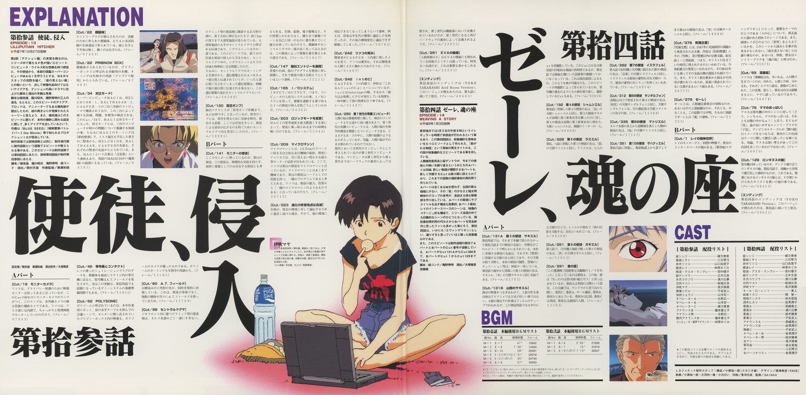 Gatefold interior — Genesis 0:7. 第拾参話 '使徒、侵入' (Lilliputian Hitcher) and 第拾四話 'ゼーレ、魂の座' (Weaving a Story). Rei sitting cross-legged with a laptop, in casual clothes. The episodes that place Rei inside NERV's architecture — her gatefold image is the most domestic in the set.