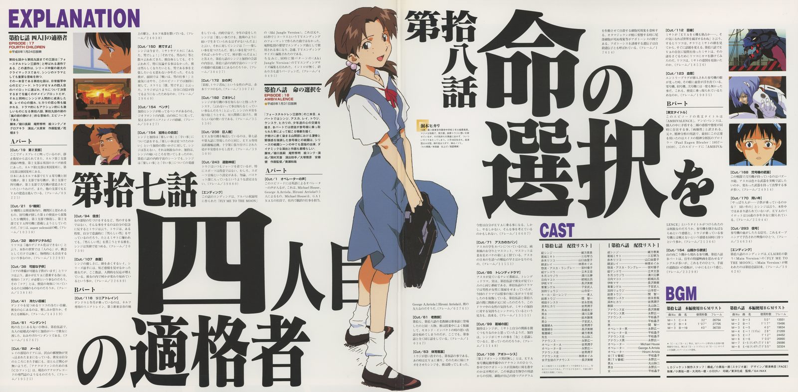 Gatefold interior — Genesis 0:9. 第拾七話 '四人目の適格者' (Fourth Child) and 第拾八話 '命の選択を' (Ambivalence). Hikari Horaki — the class representative — in school uniform, carrying a bag. The gatefold for Toji's disc shows the person who loves him, not the pilot who loses him.