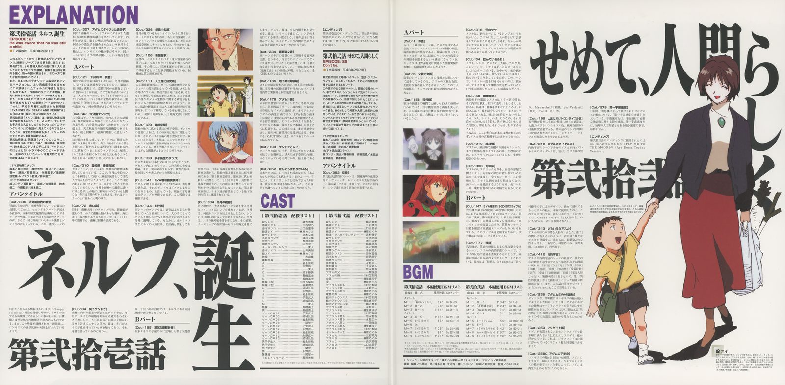 Gatefold interior — Genesis 0:11. 第弐拾壱話 'ネルフ、誕生' (He Was Aware That He Was Still a Child) and 第弐拾弐話 'せめて、人間らしく' (Don't Be). Misato in her red jacket, holding a young child's hand — the origin episode, before she became the NERV operations director. The gatefold shows who she was before the role.