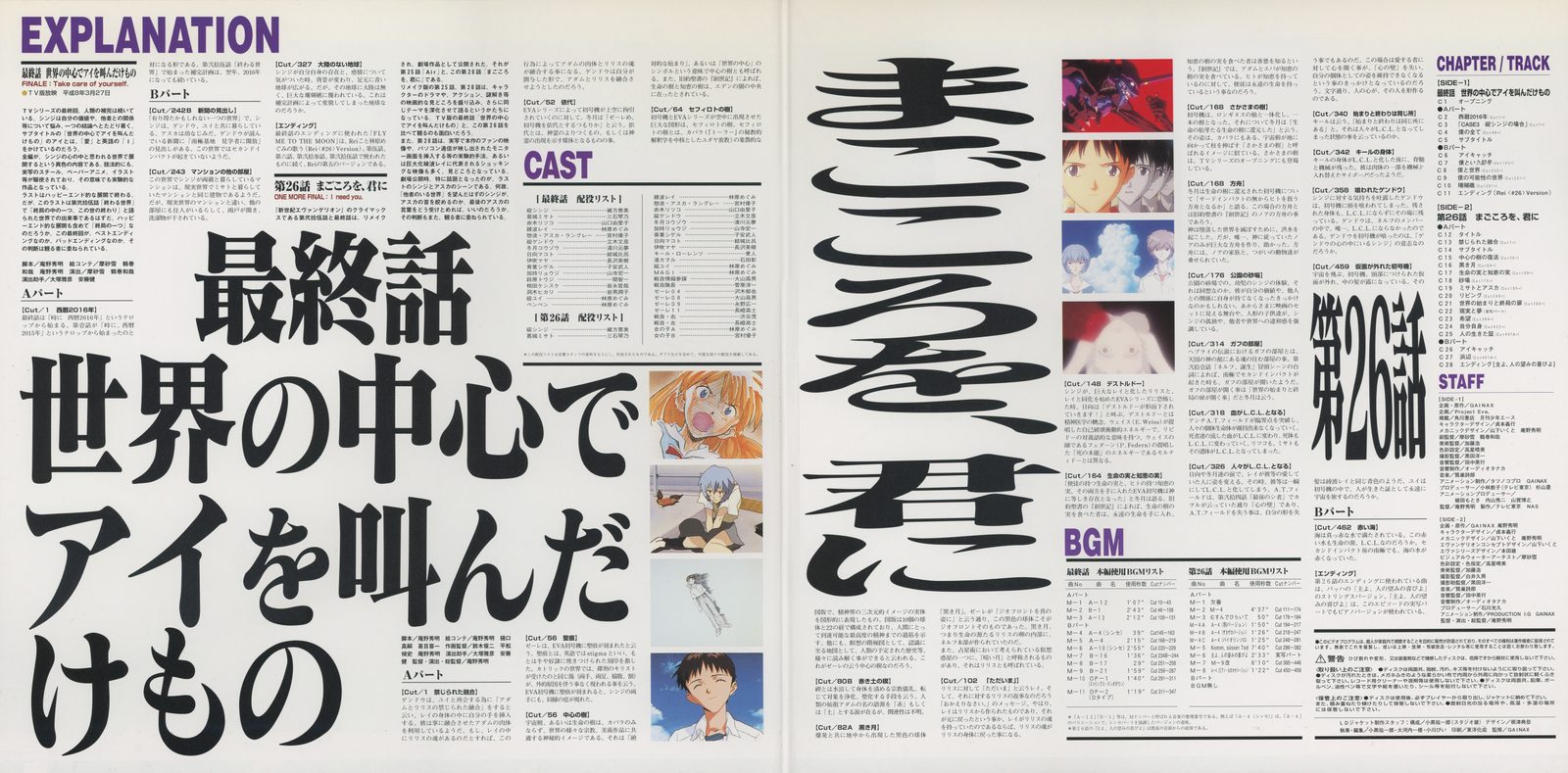 Gatefold interior — Genesis 0:13. '最終話 世界の中心でアイを叫んだけもの' (The Beast That Shouted Love at the Heart of the World) and 'まごころを、君に' (Sincerely Yours). Eva-02 illustration. CAST, BGM, CHAPTER/TRACK columns. The gatefold format that served two-episode batches now documents the series' last transmission.