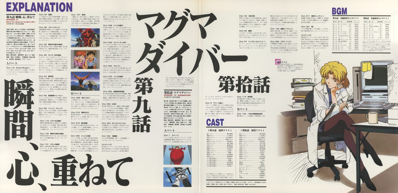 Gatefold interior — Genesis 0:5. 第九話 'マグマダイバー' (Magma Diver) and 第拾話 '瞬間、心、重ねて' (The Moment, Heart, Together). Ritsuko at her desk. '瞬間、心、重ねて' — the episode where Shinji and Asuka synchronize — in the largest type on the spread.